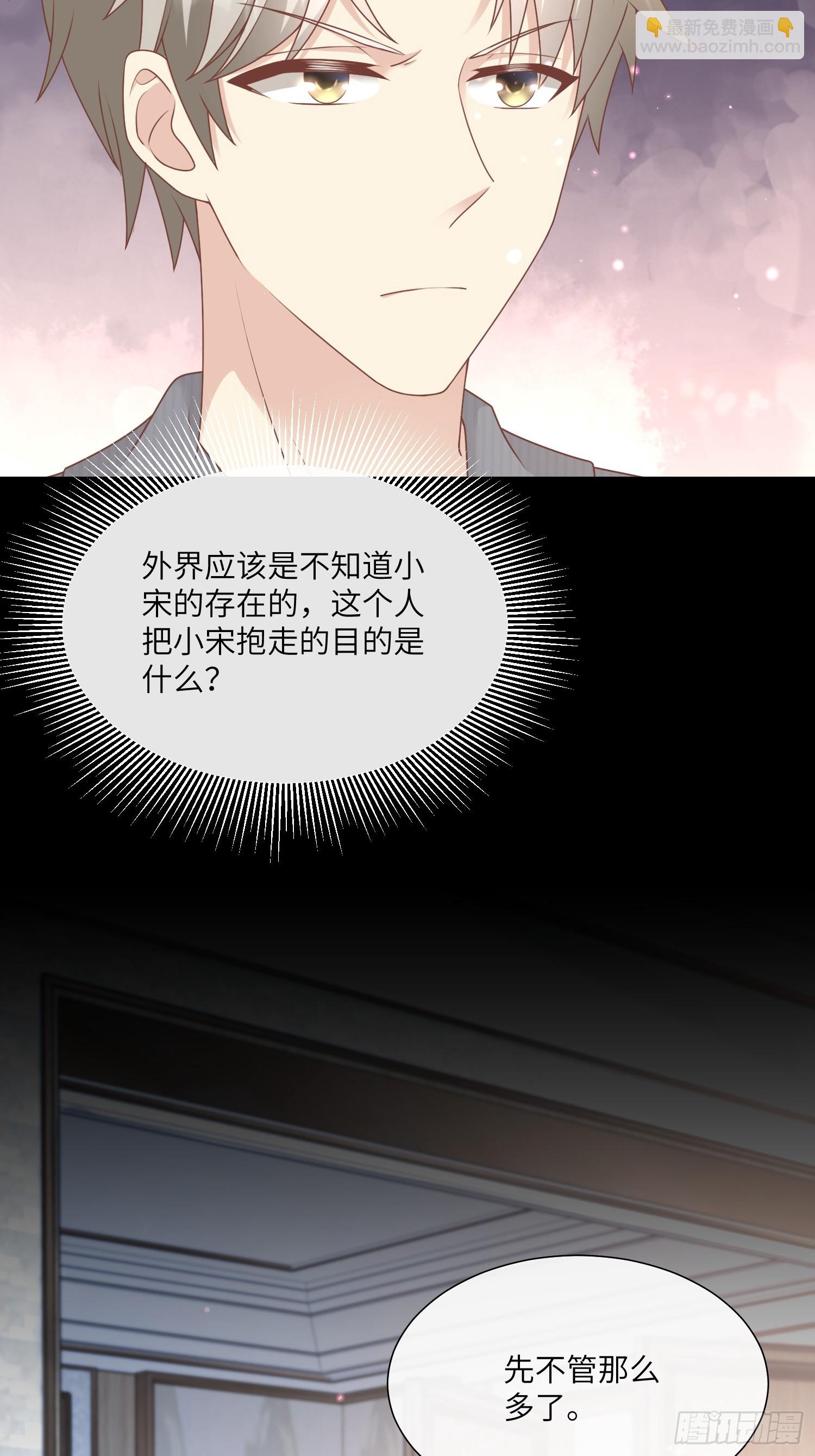 《私宠甜心宝贝》第21话 总裁的心理阴影 第14页