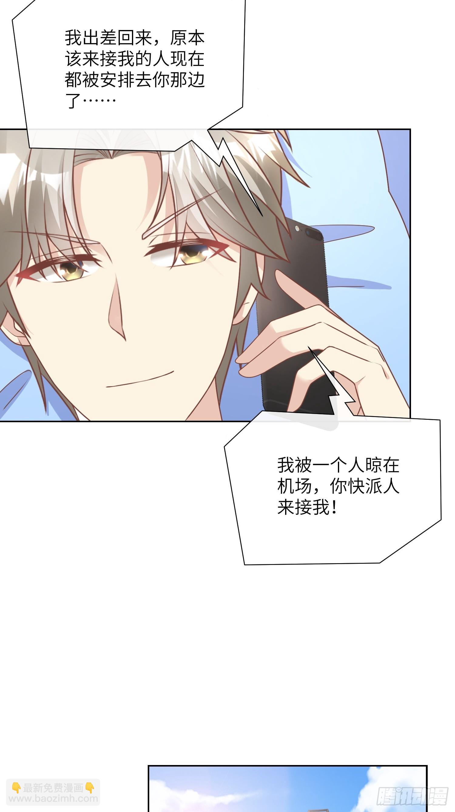 《私宠甜心宝贝》第21话 总裁的心理阴影 第43页