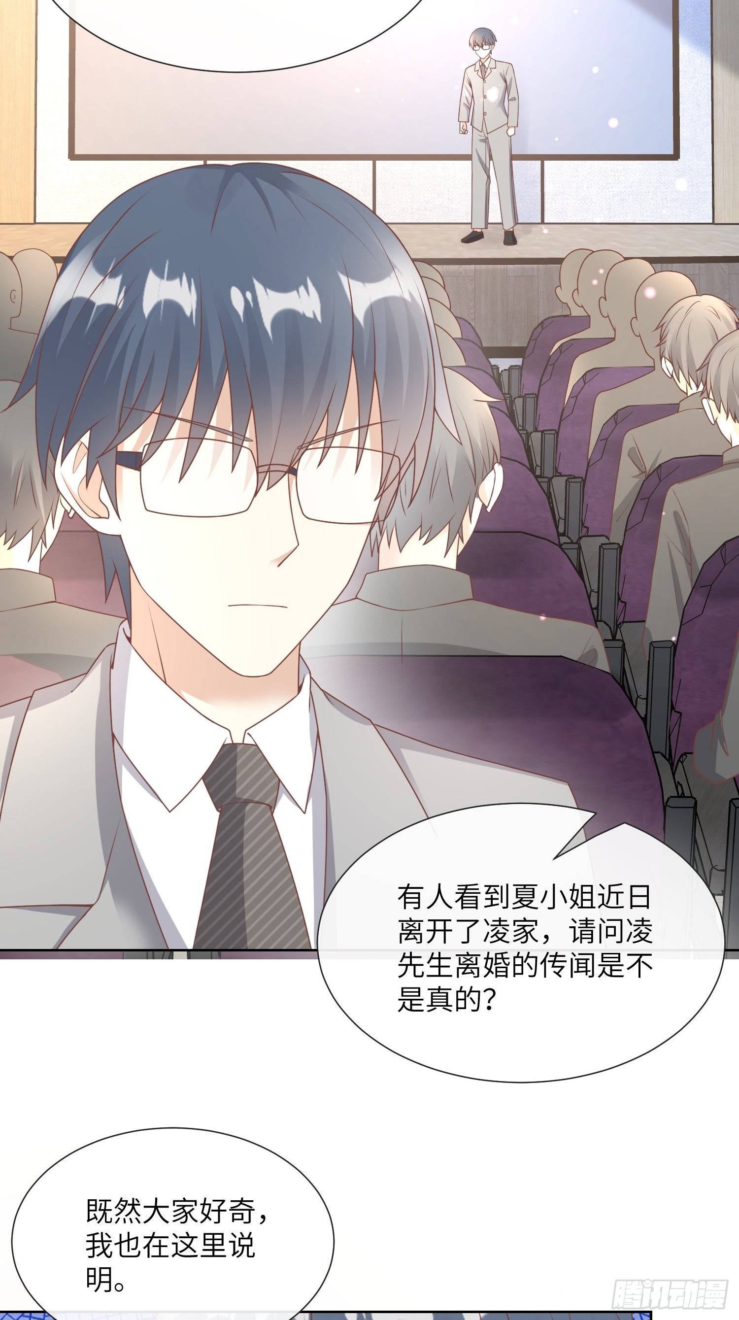 《私宠甜心宝贝》第21话 总裁的心理阴影 第45页