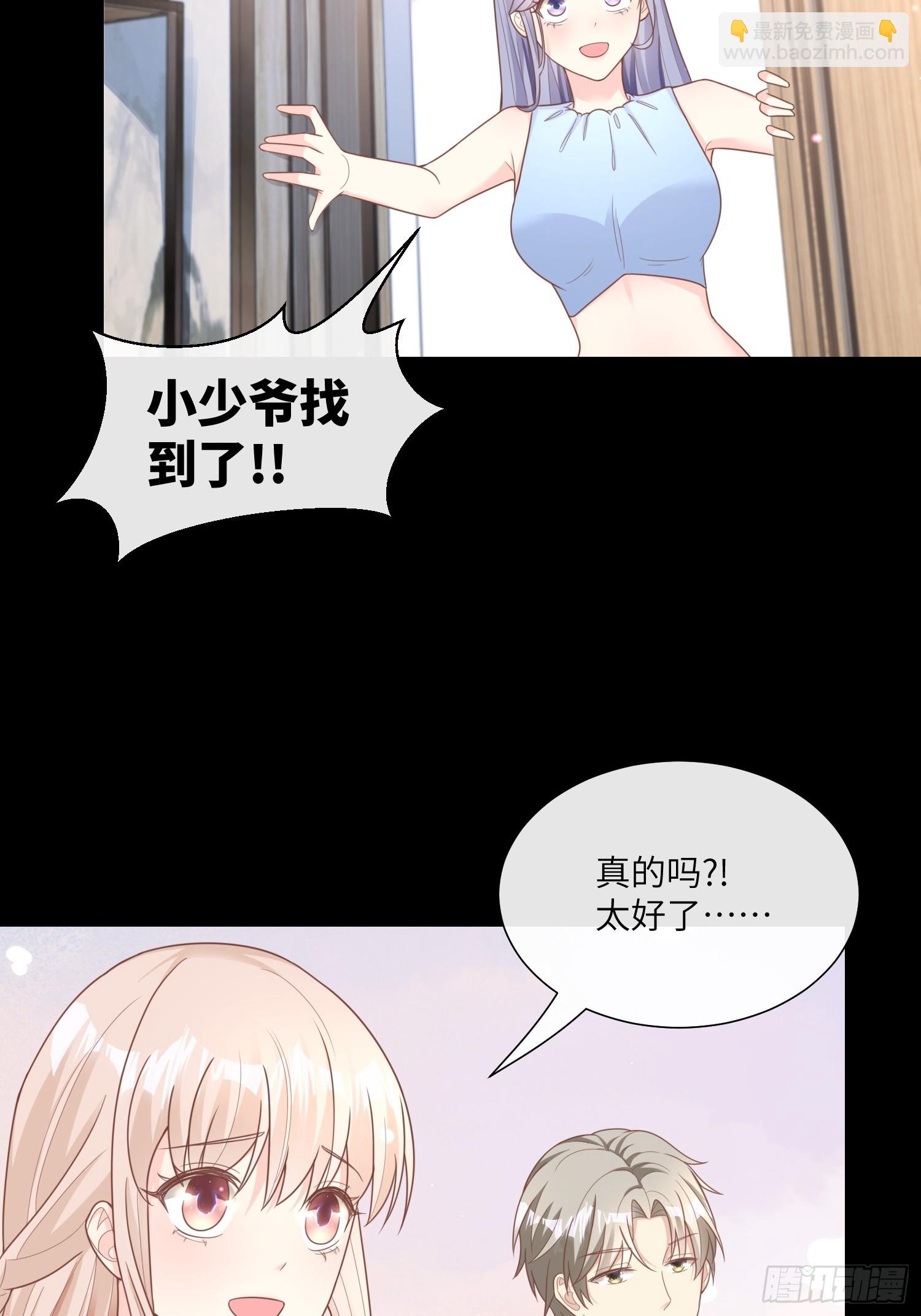 《私宠甜心宝贝》第21话 总裁的心理阴影 第4页