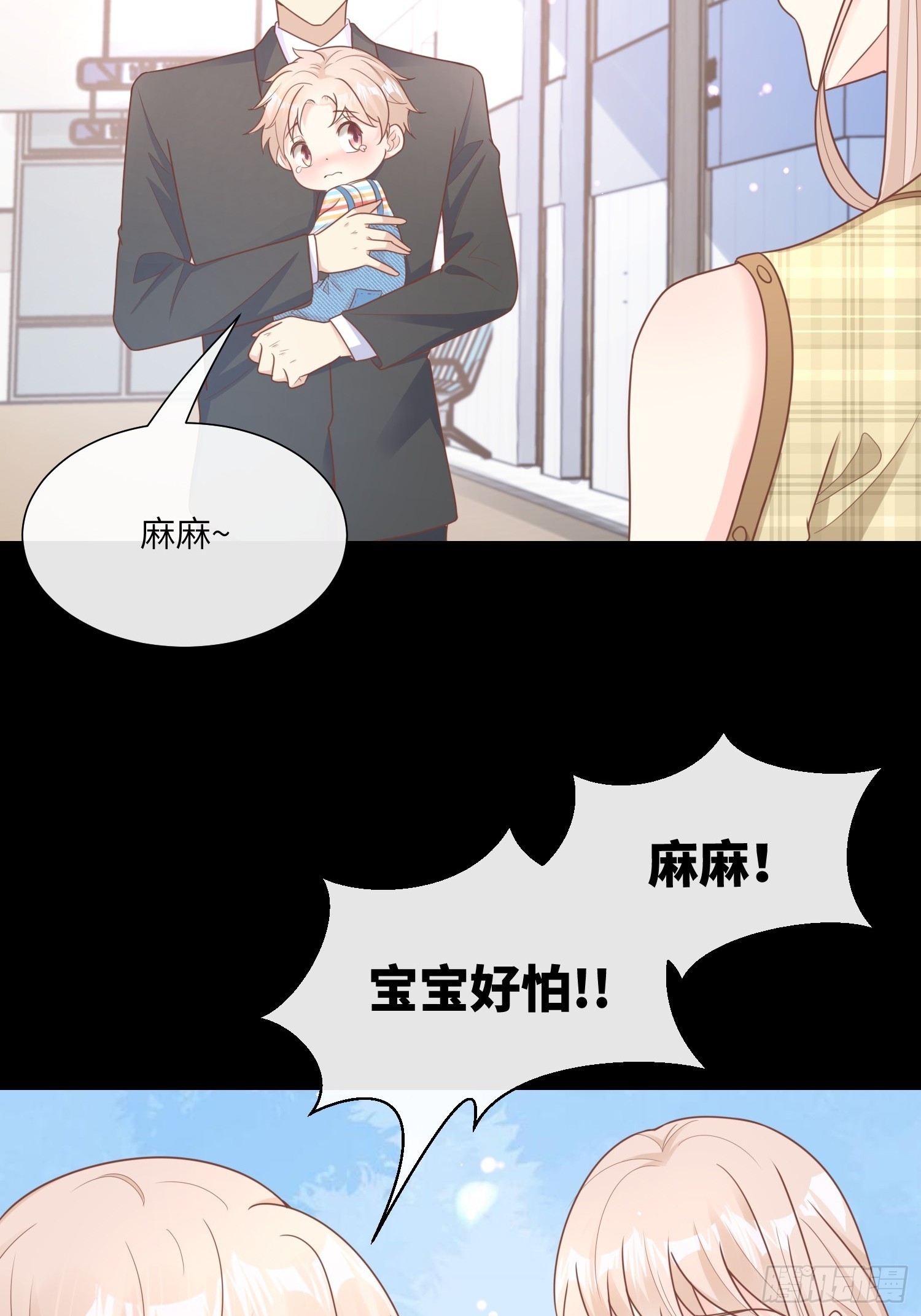 《私宠甜心宝贝》第21话 总裁的心理阴影 第8页