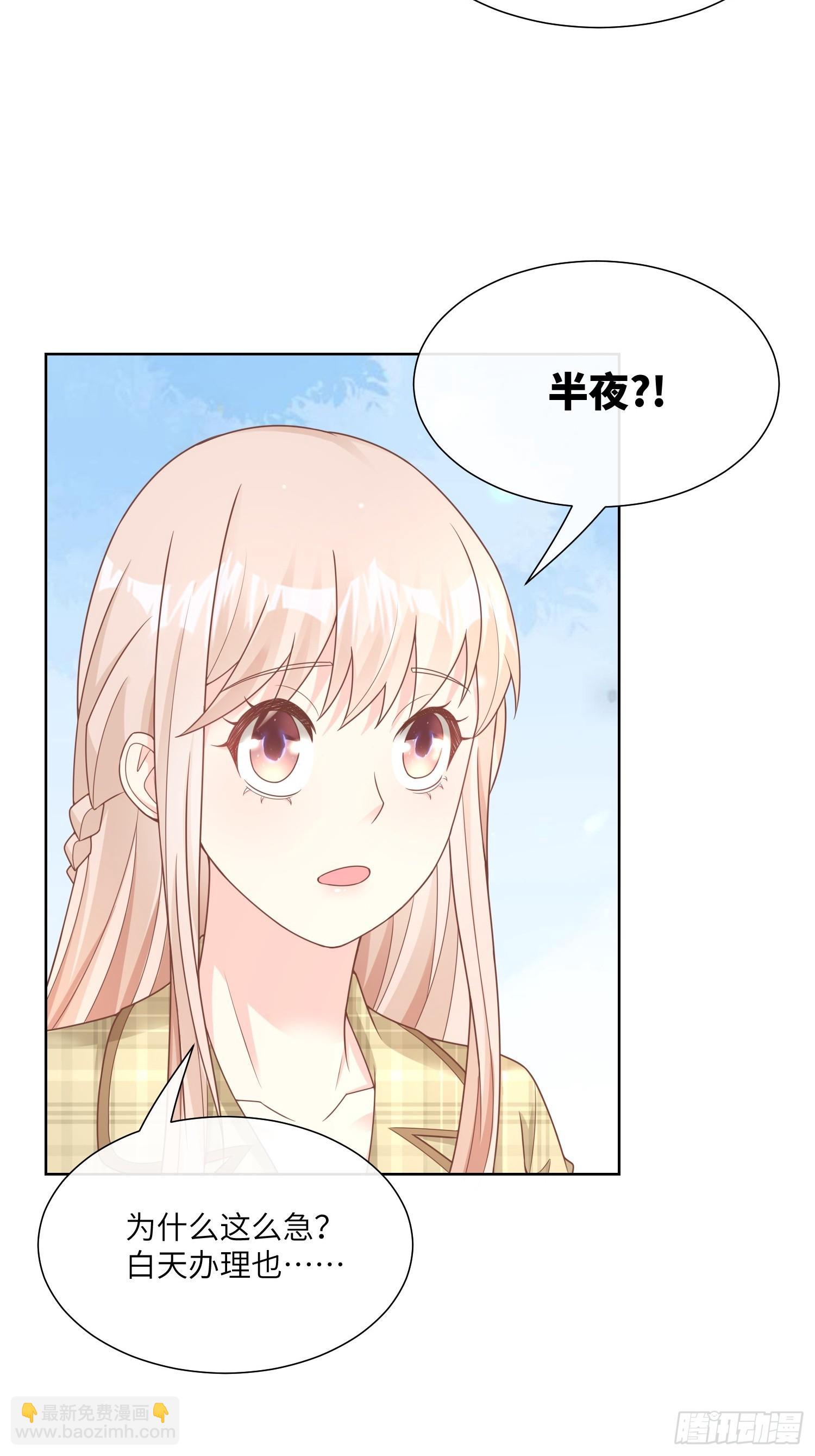 《私宠甜心宝贝》第23话 总裁的“邪恶计划” 第25页