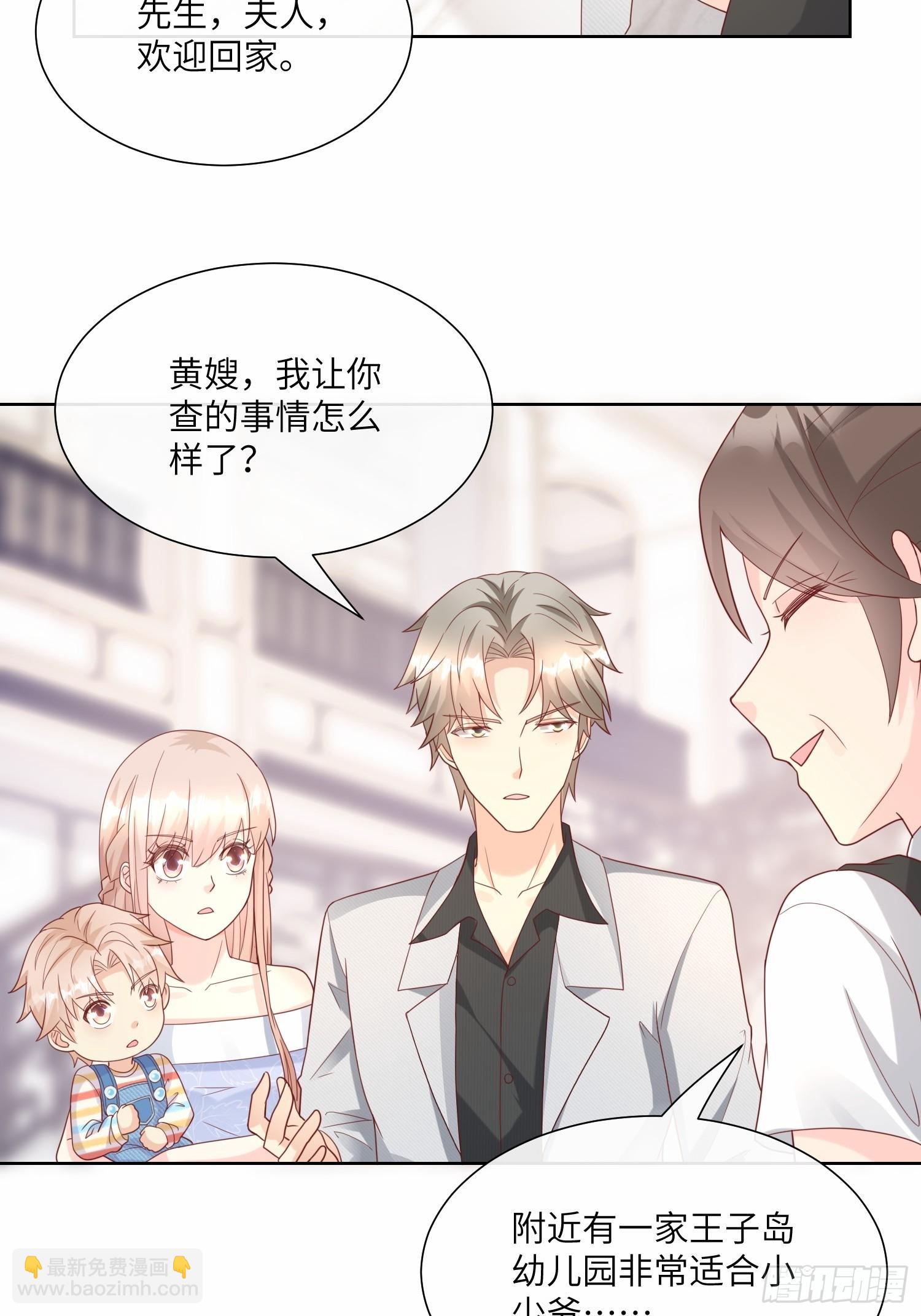 《私宠甜心宝贝》第23话 总裁的“邪恶计划” 第30页