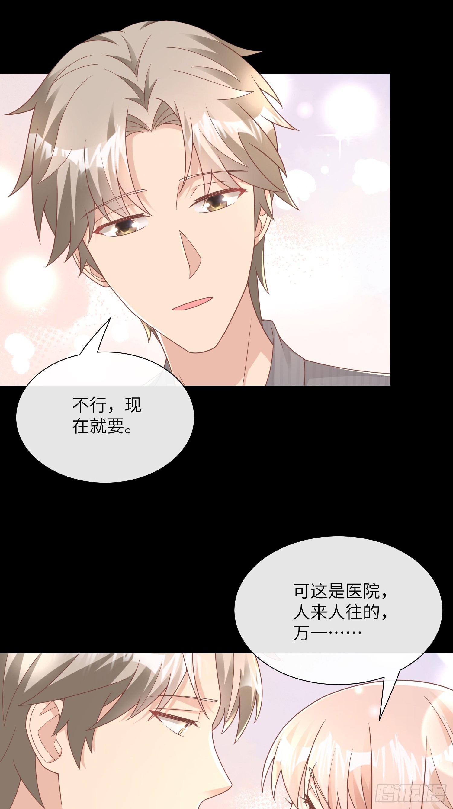 《私宠甜心宝贝》第23话 总裁的“邪恶计划” 第6页