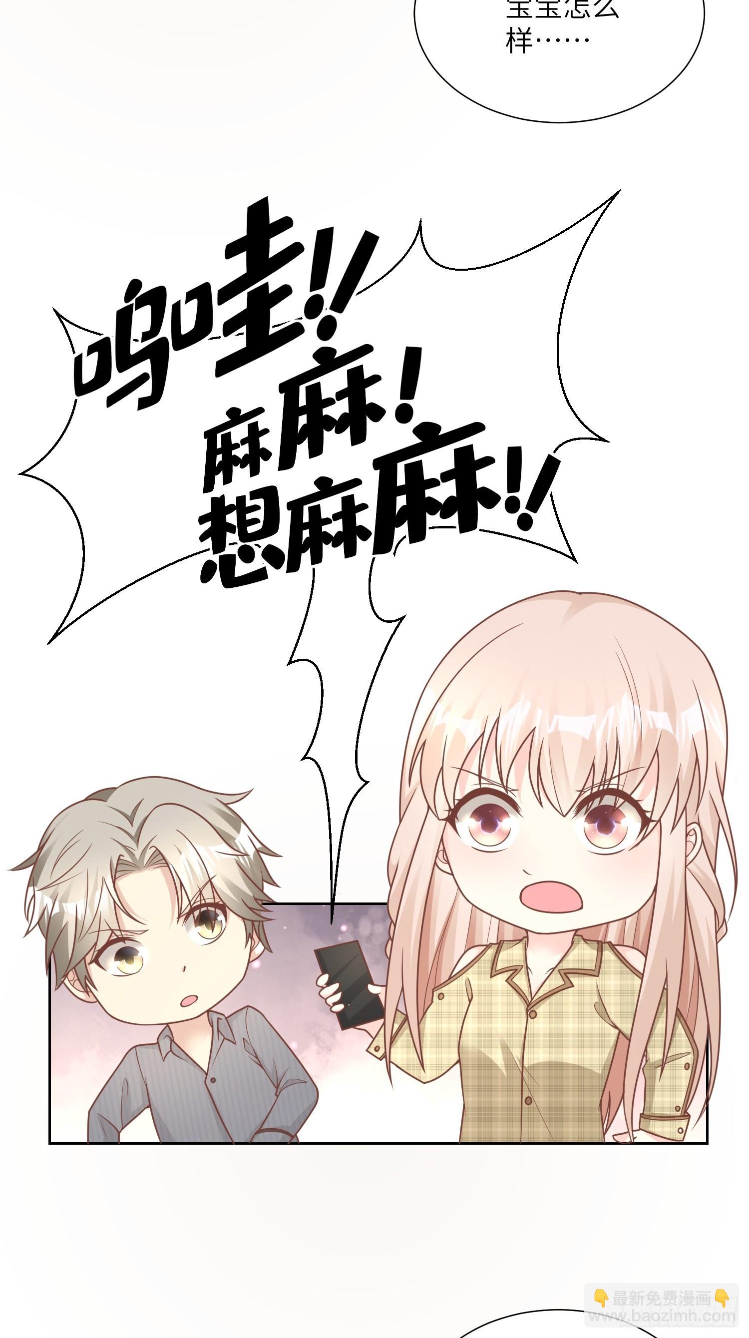 《私宠甜心宝贝》第20话 总裁斗萌宝 第20页