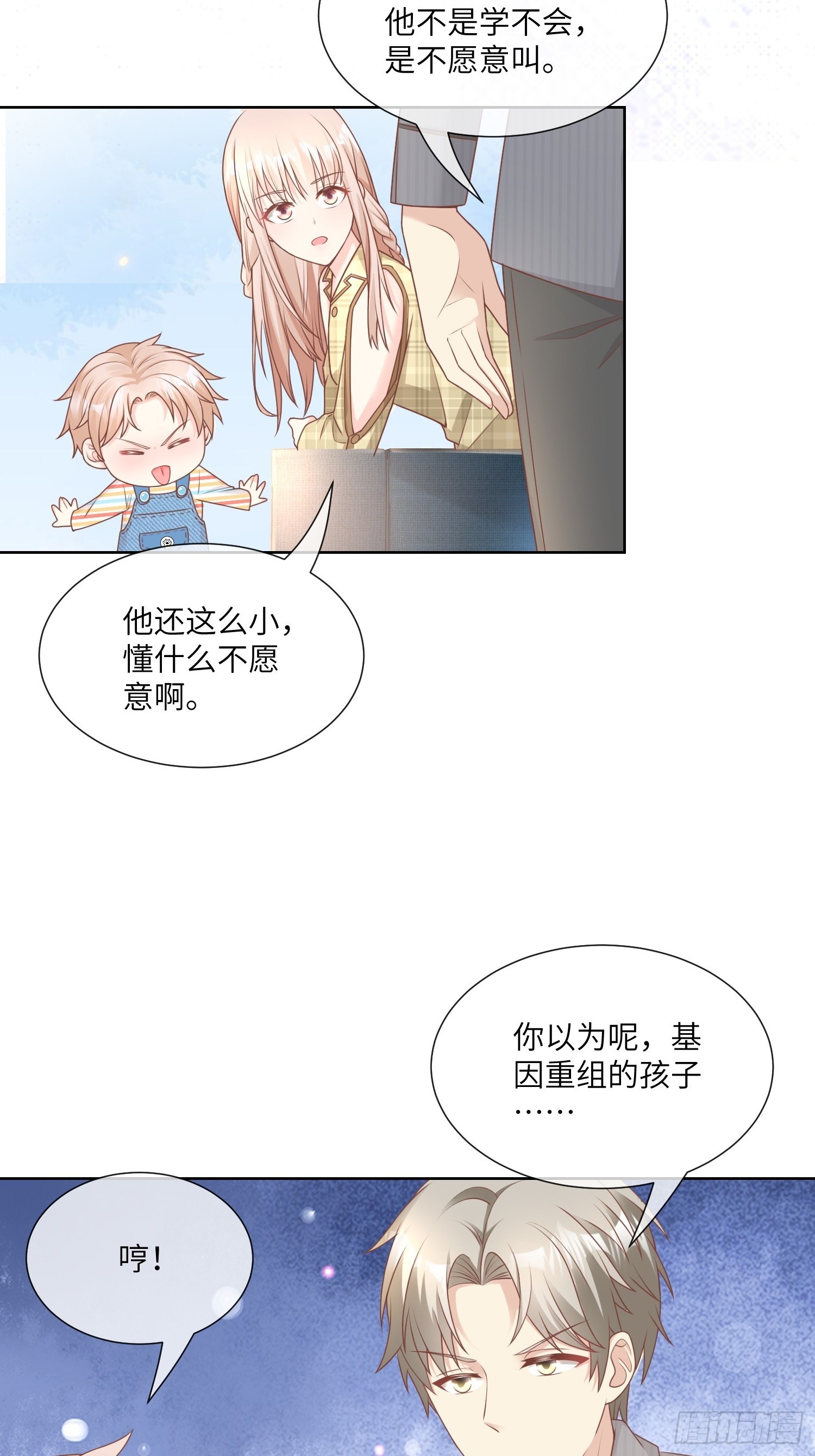 《私宠甜心宝贝》第20话 总裁斗萌宝 第33页