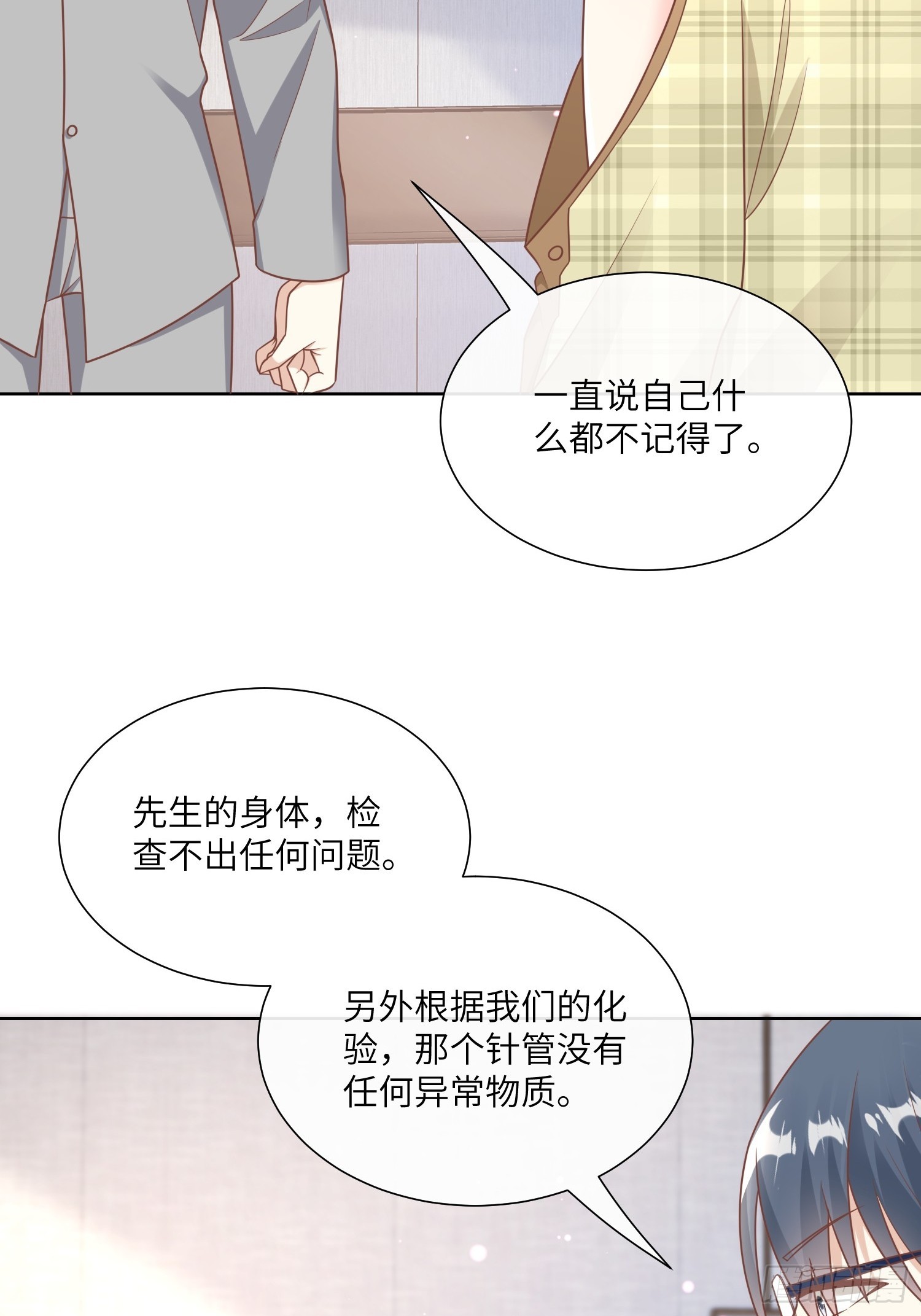 《私宠甜心宝贝》第20话 总裁斗萌宝 第8页