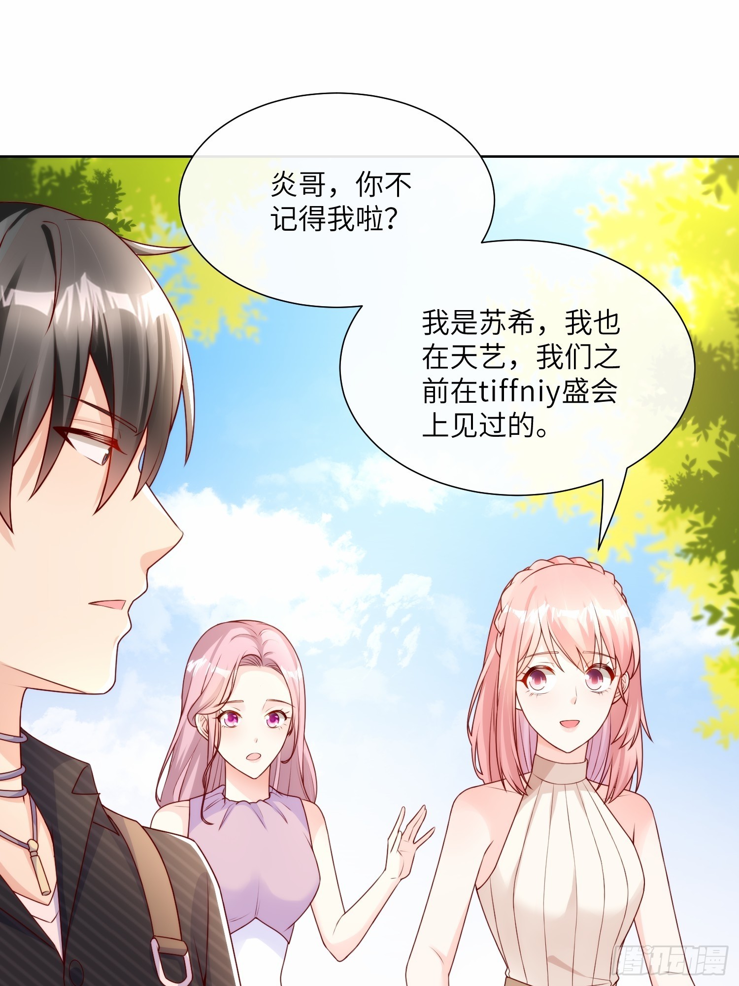 《私宠甜心宝贝》第22话 不能说的爱恋 第17页