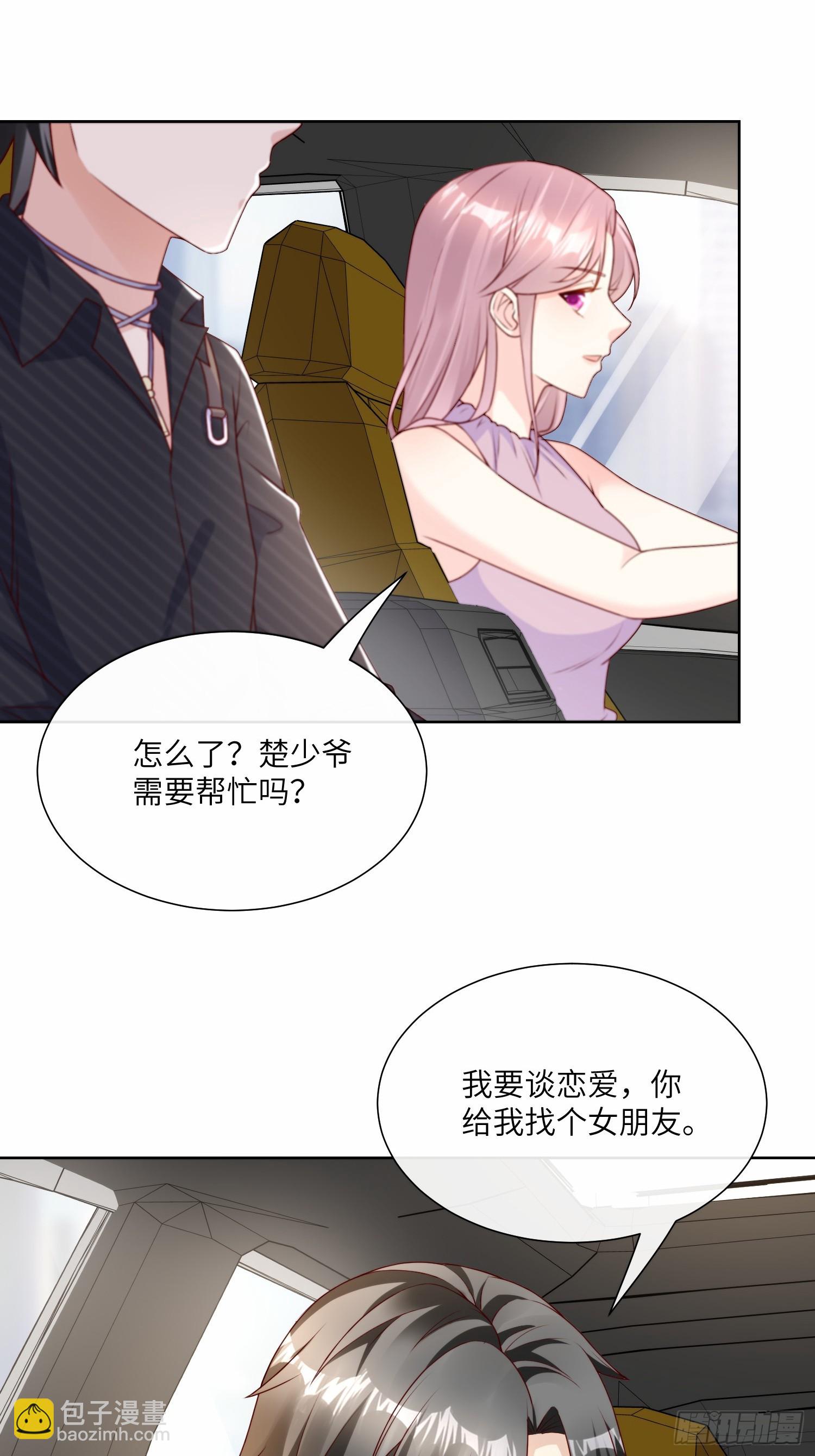 《私宠甜心宝贝》第22话 不能说的爱恋 第8页