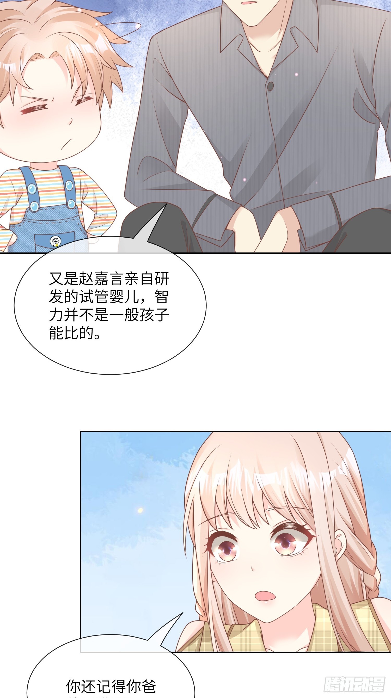 《私宠甜心宝贝》第20话 总裁斗萌宝 第34页
