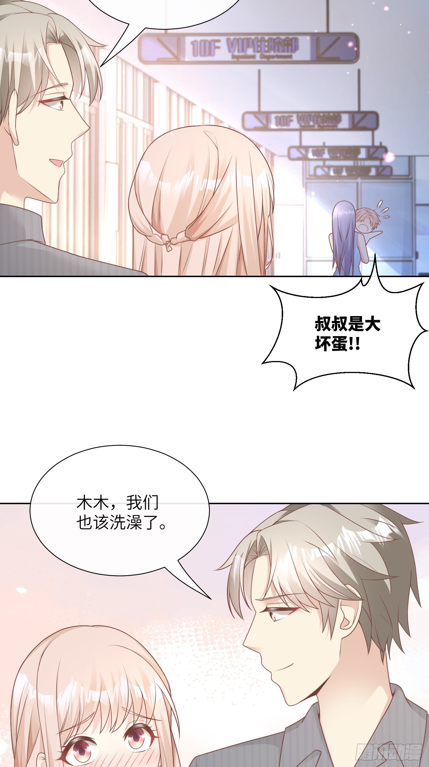 《私宠甜心宝贝》第20话 总裁斗萌宝 第38页
