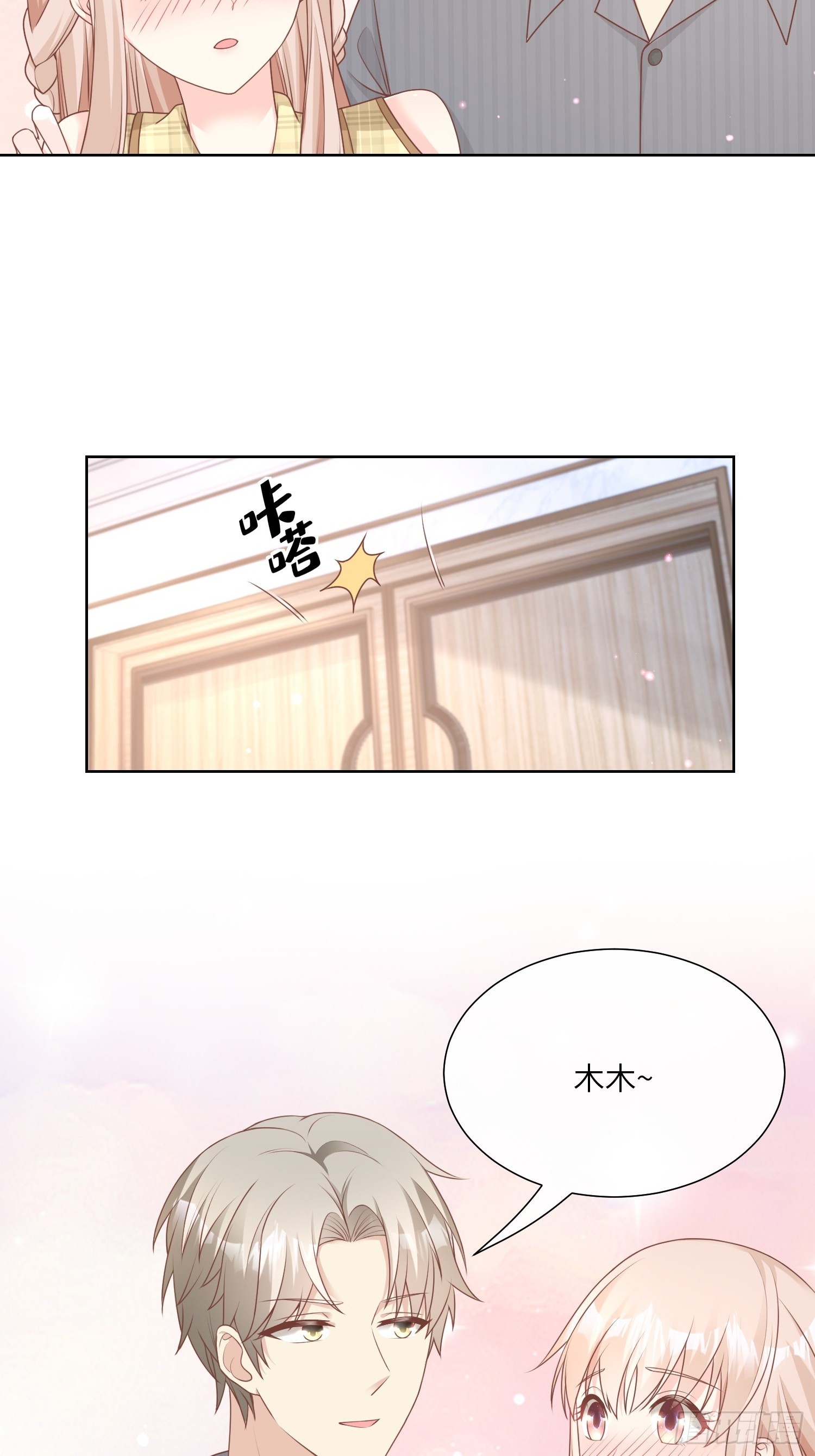 《私宠甜心宝贝》第20话 总裁斗萌宝 第39页