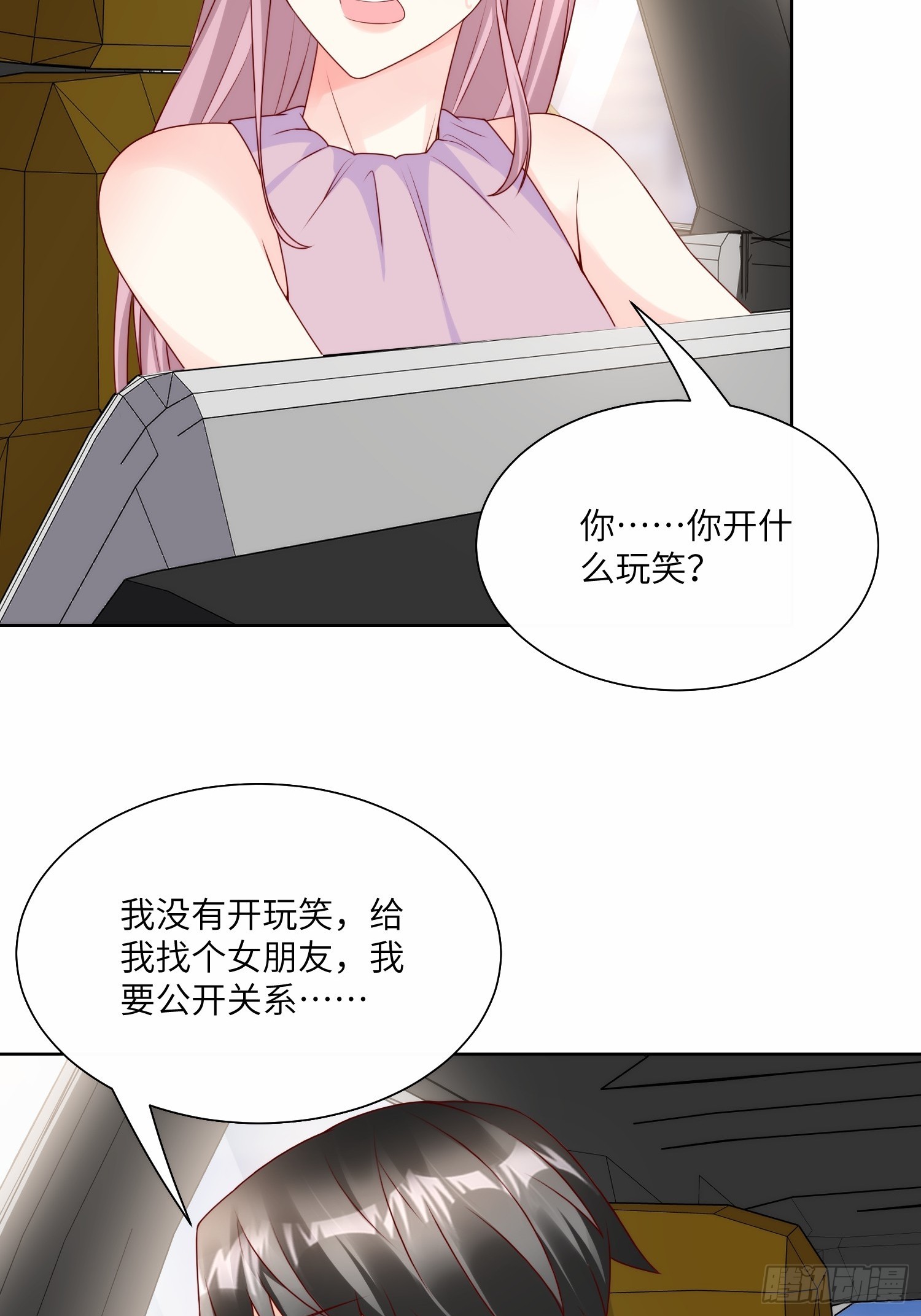 《私宠甜心宝贝》第22话 不能说的爱恋 第11页