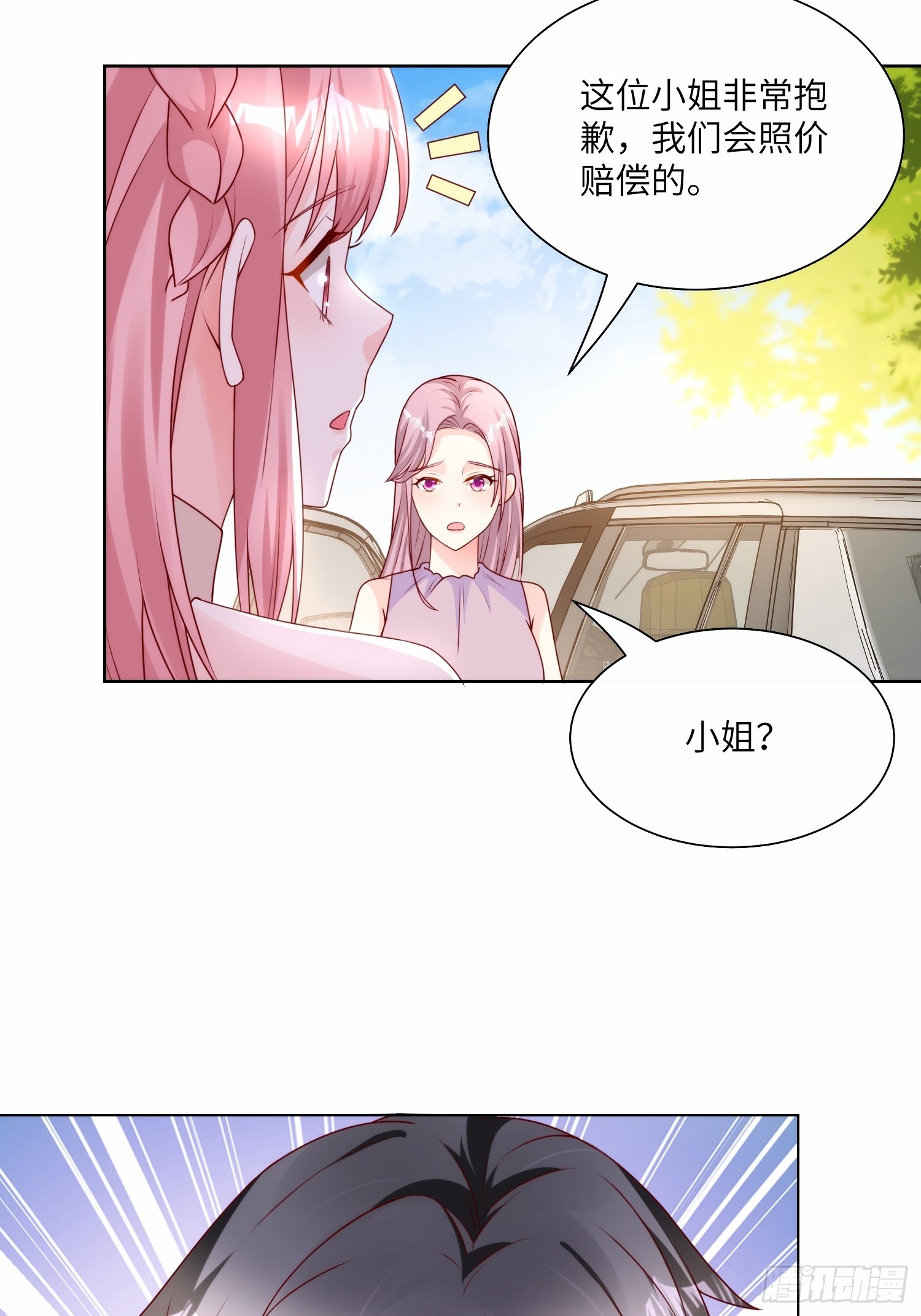 《私宠甜心宝贝》第22话 不能说的爱恋 第15页