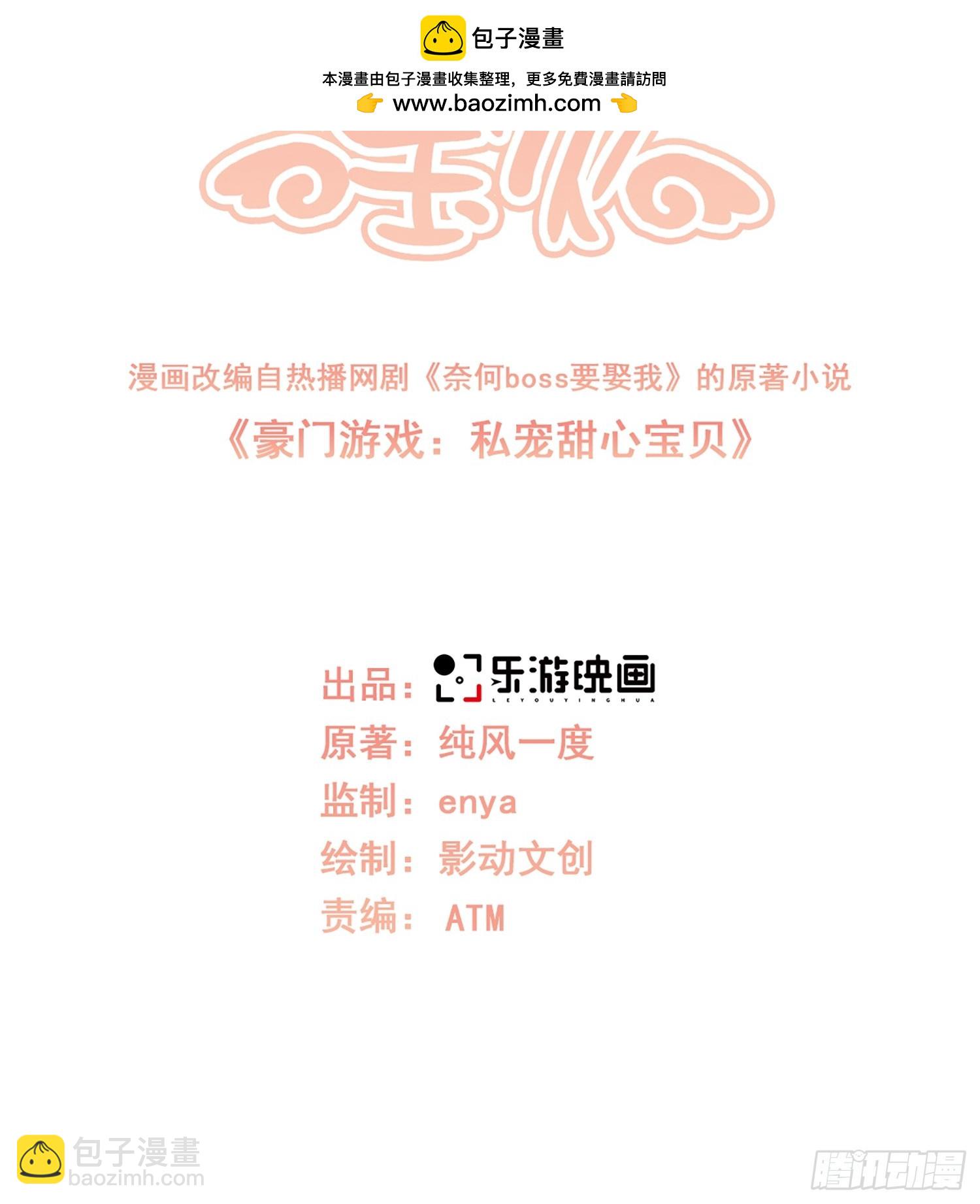 《私宠甜心宝贝》第22话 不能说的爱恋 第2页