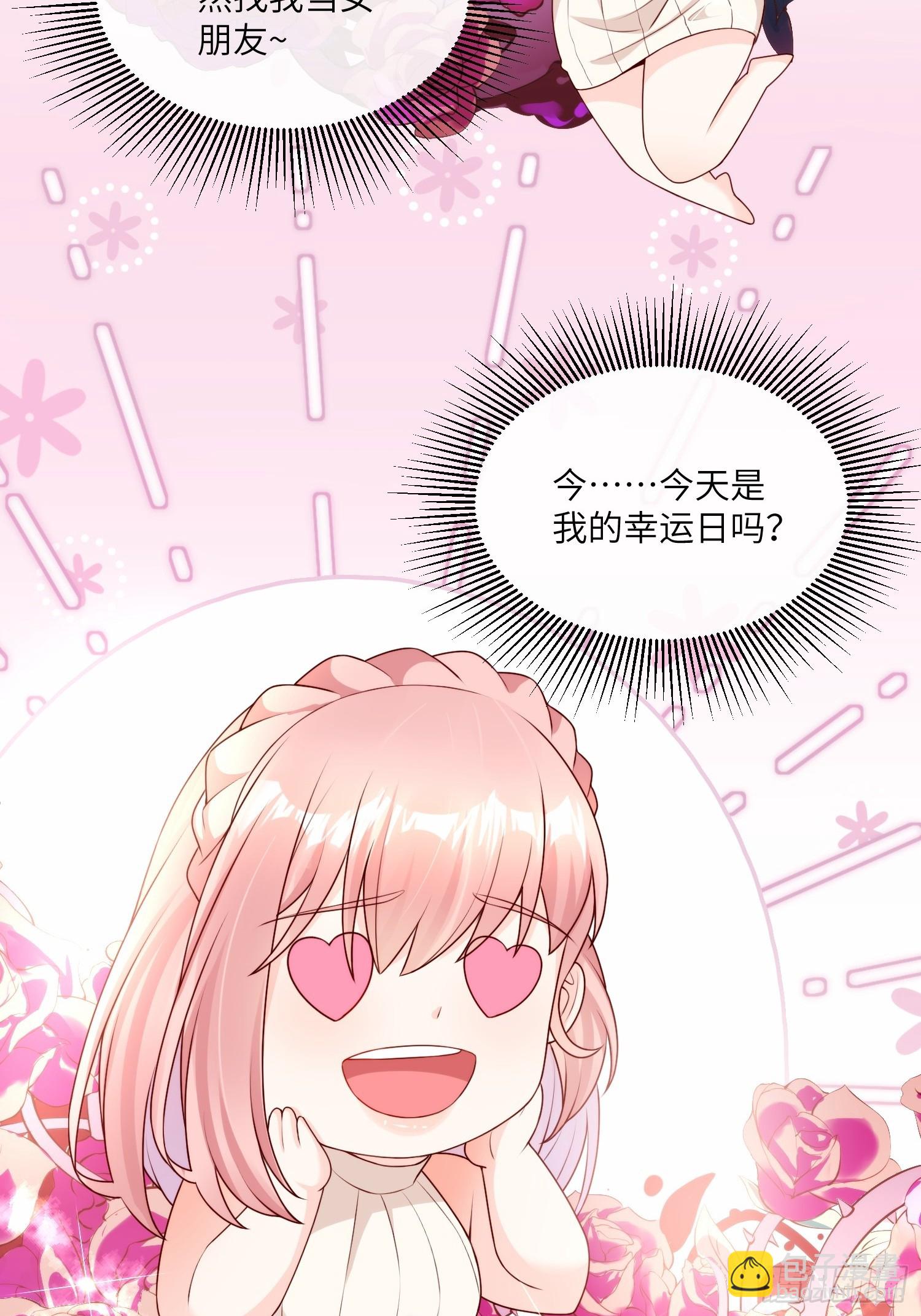 《私宠甜心宝贝》第22话 不能说的爱恋 第30页