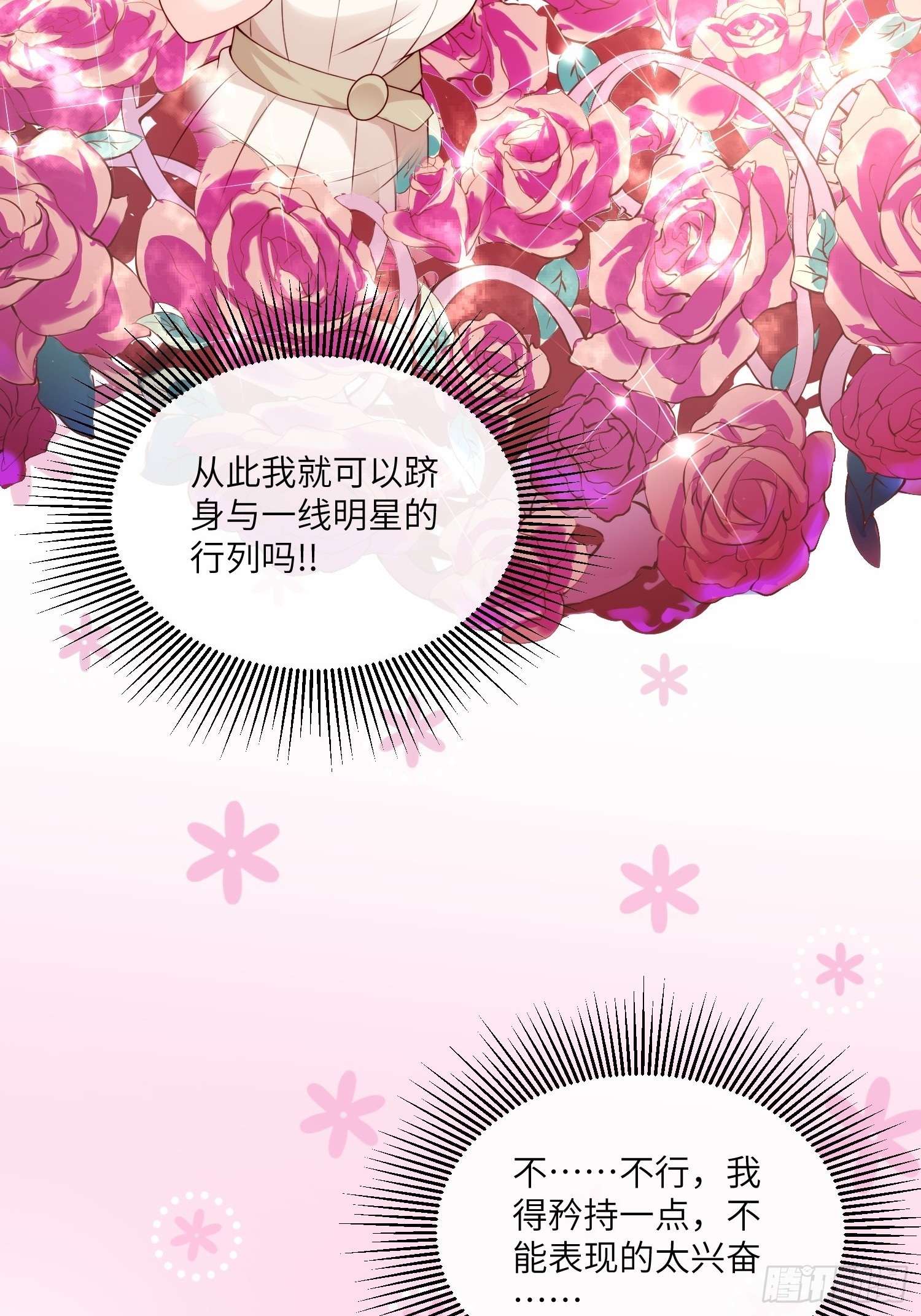 《私宠甜心宝贝》第22话 不能说的爱恋 第31页