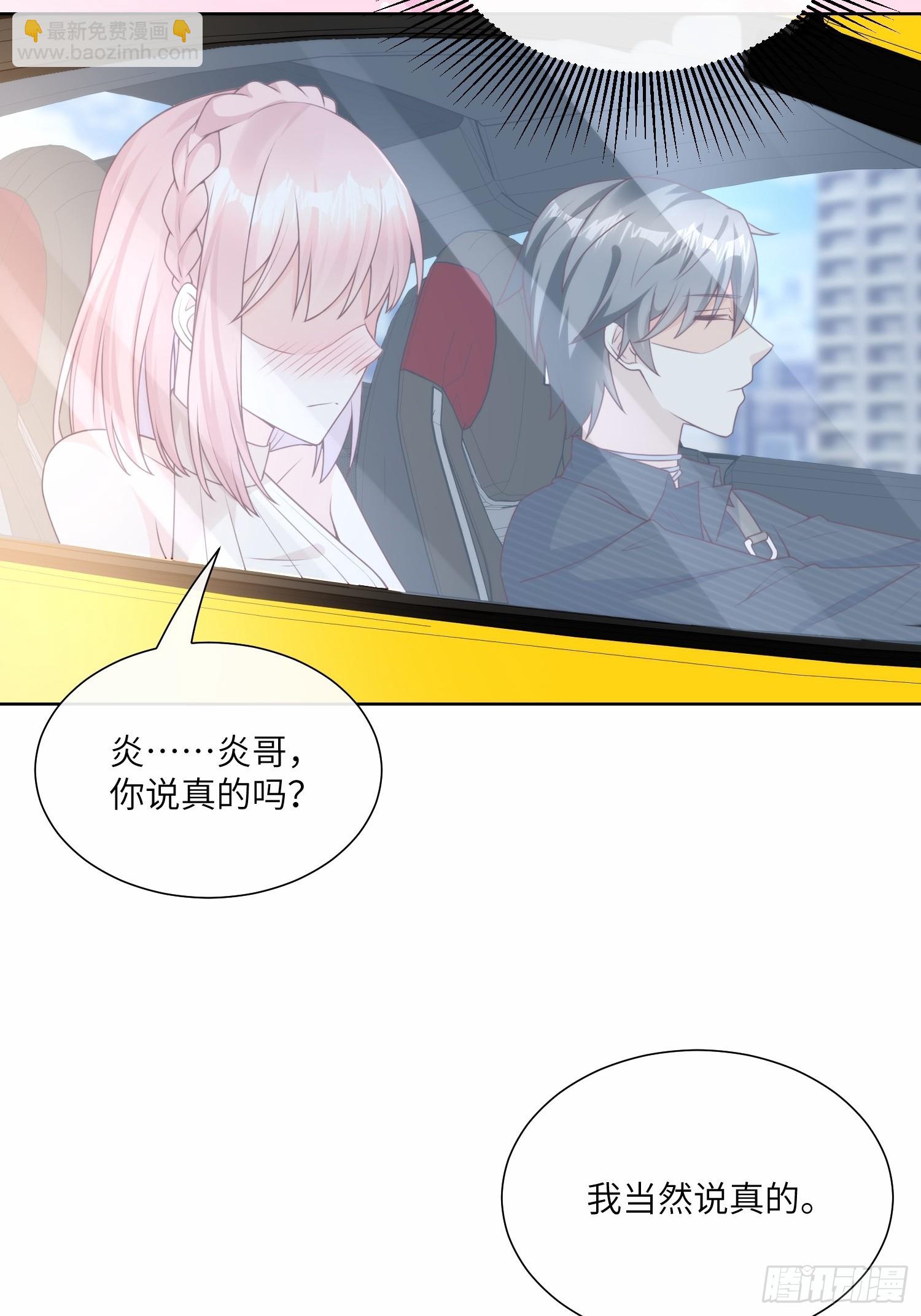 《私宠甜心宝贝》第22话 不能说的爱恋 第32页