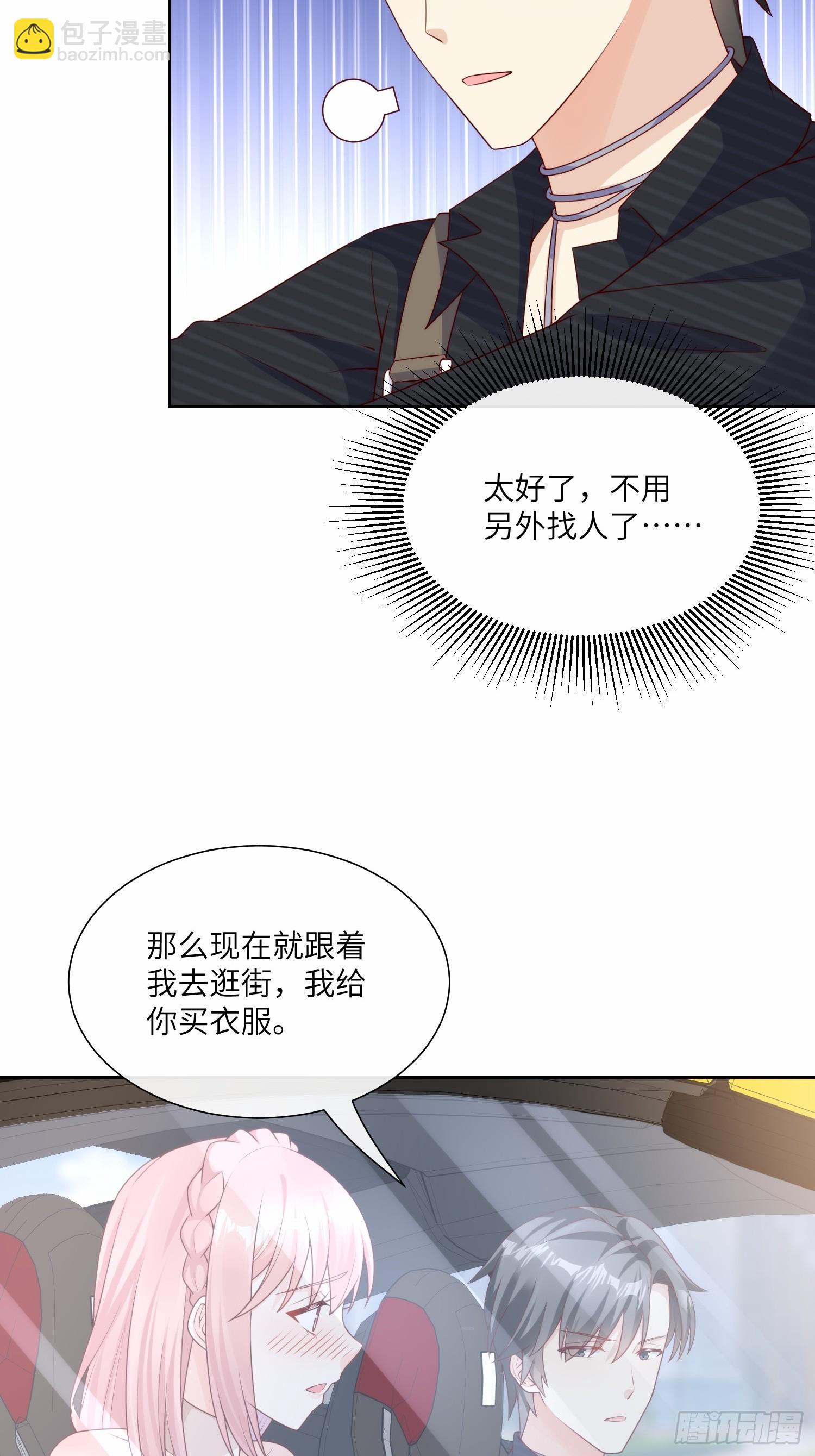 《私宠甜心宝贝》第22话 不能说的爱恋 第36页
