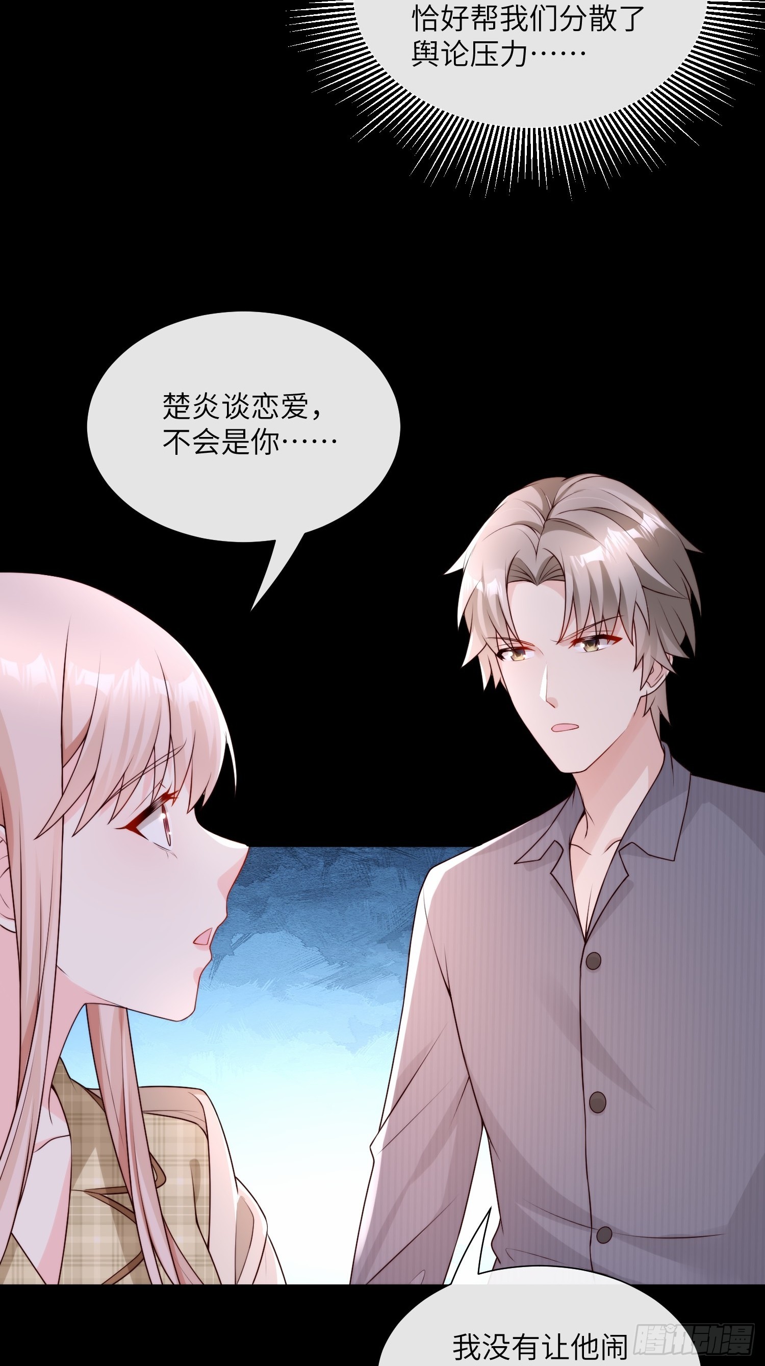 《私宠甜心宝贝》第22话 不能说的爱恋 第44页