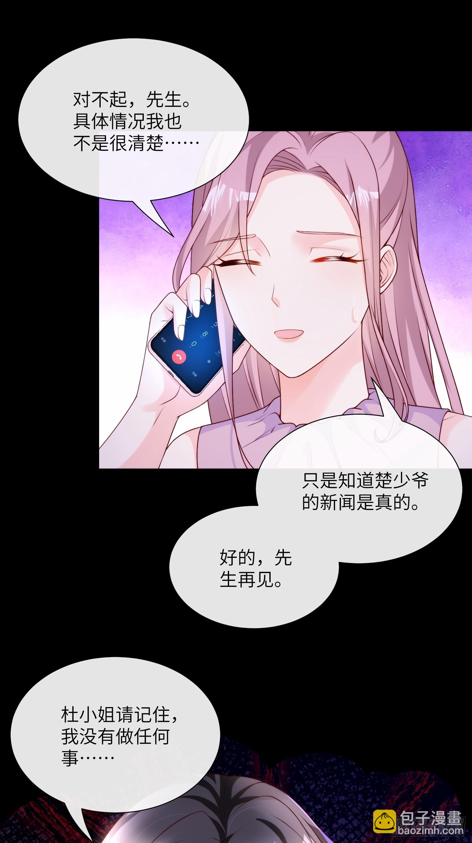 《私宠甜心宝贝》第22话 不能说的爱恋 第46页