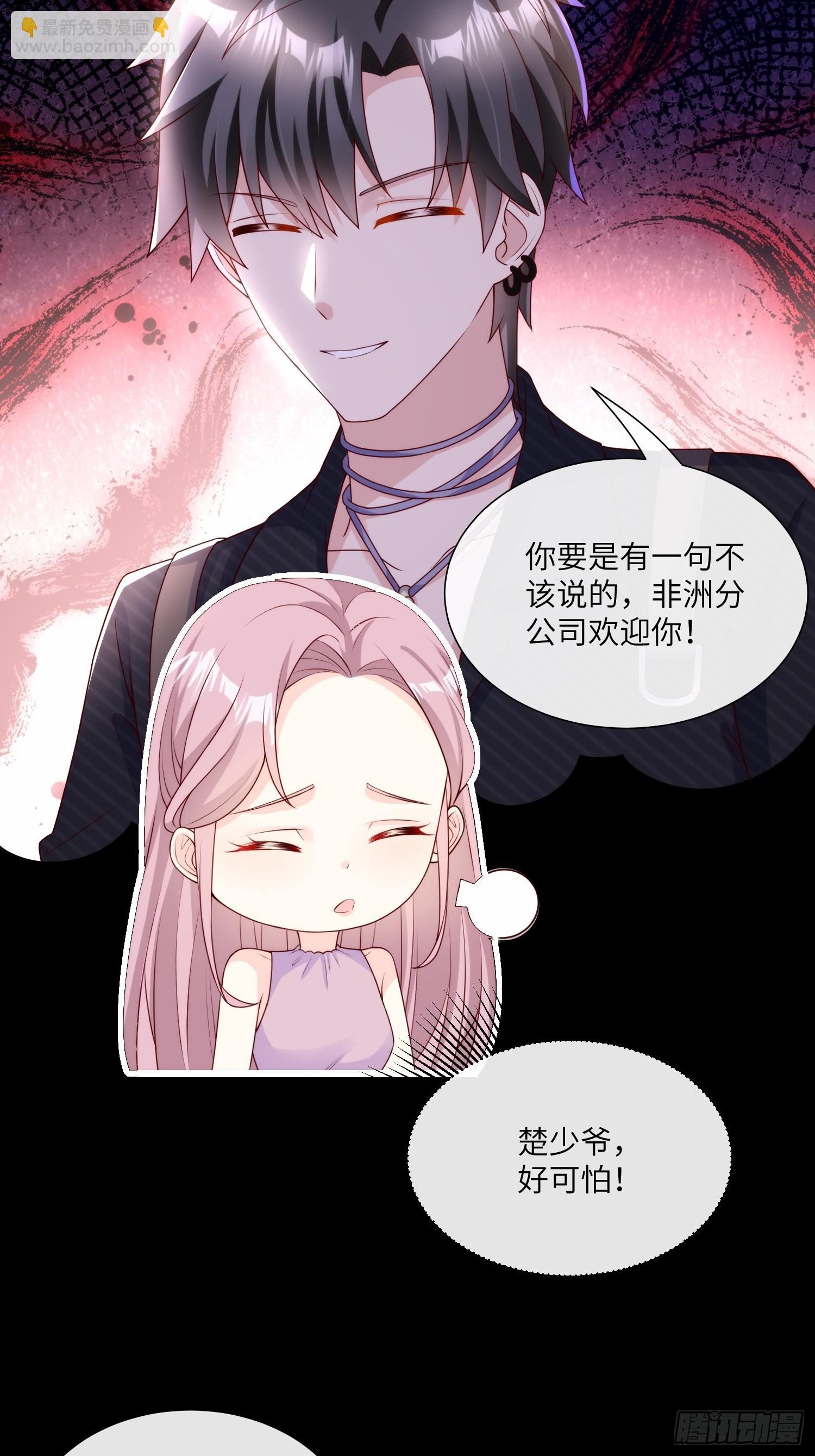 《私宠甜心宝贝》第22话 不能说的爱恋 第47页