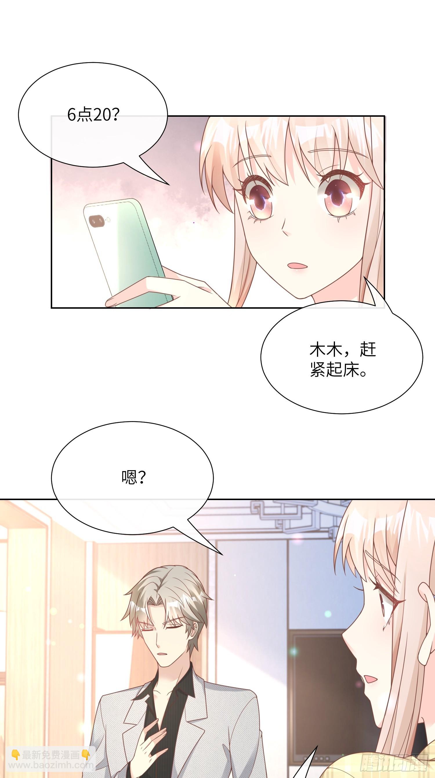 《私宠甜心宝贝》第23话 总裁的“邪恶计划” 第23页