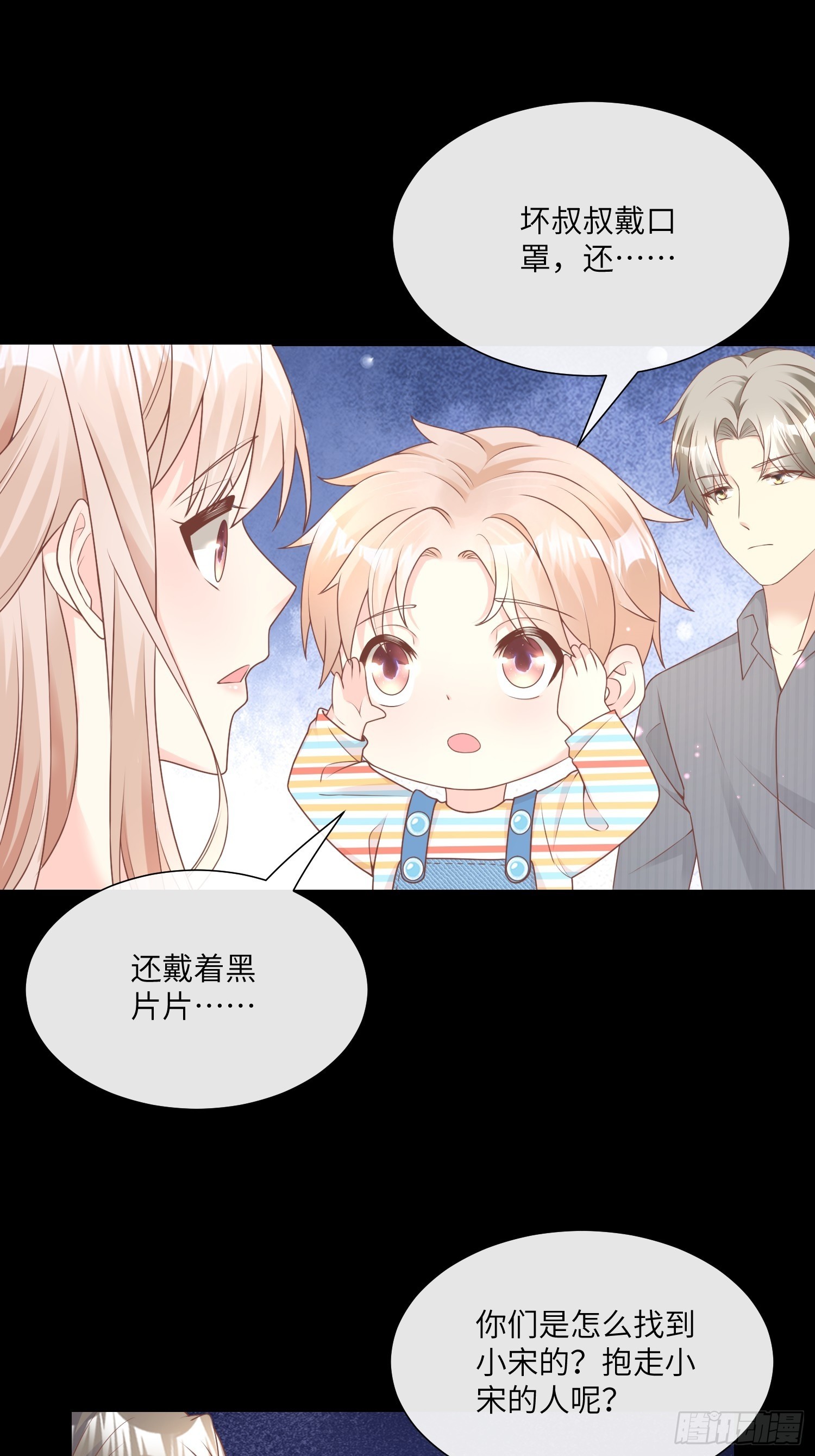 《私宠甜心宝贝》第21话 总裁的心理阴影 第11页