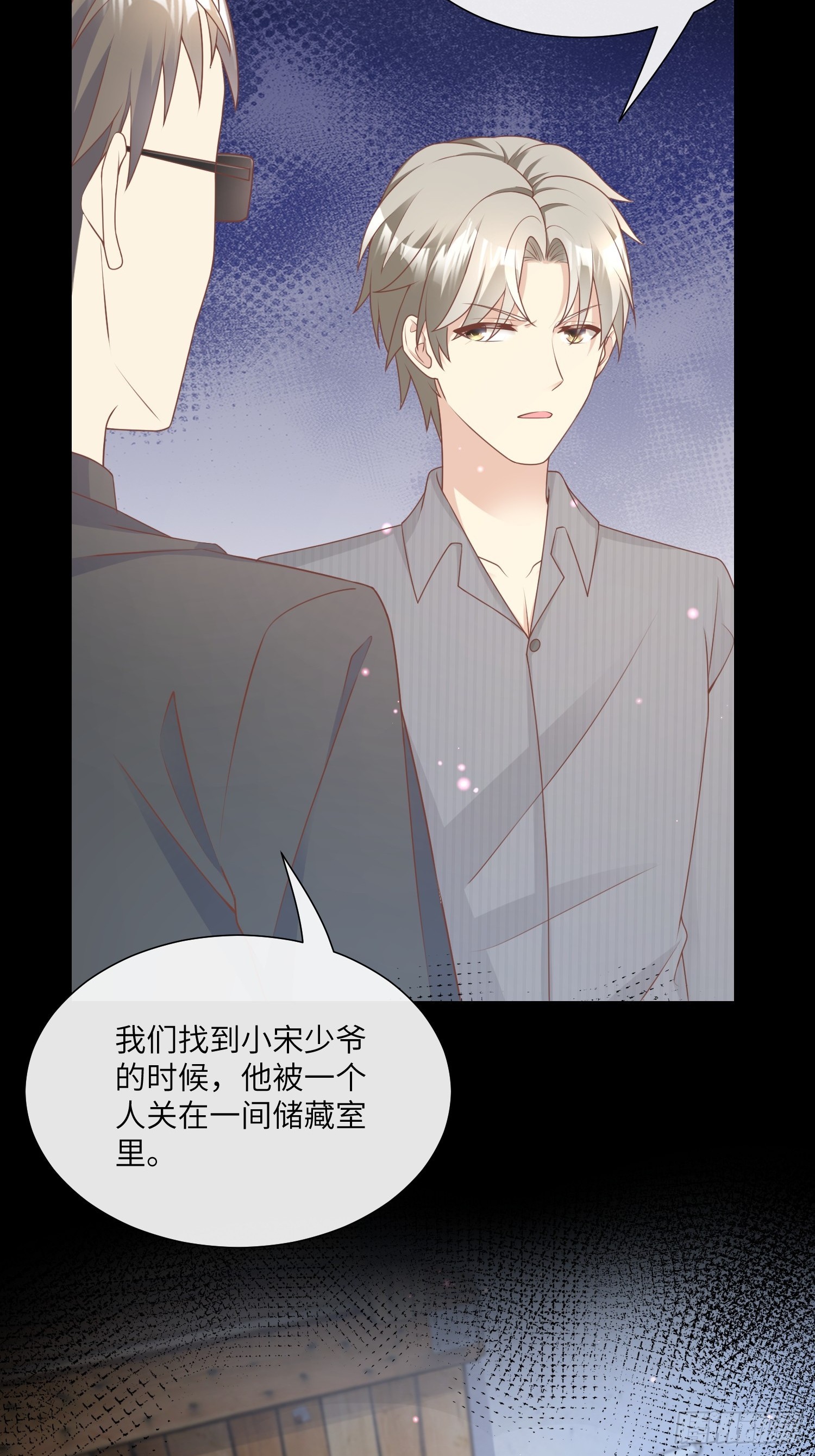 《私宠甜心宝贝》第21话 总裁的心理阴影 第12页