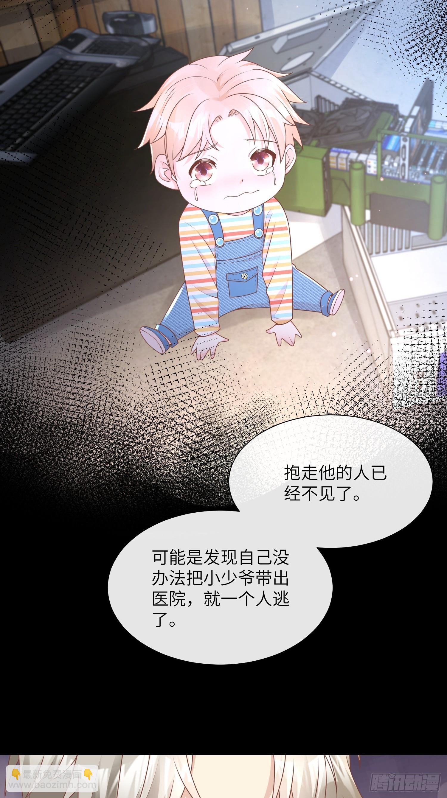 《私宠甜心宝贝》第21话 总裁的心理阴影 第13页