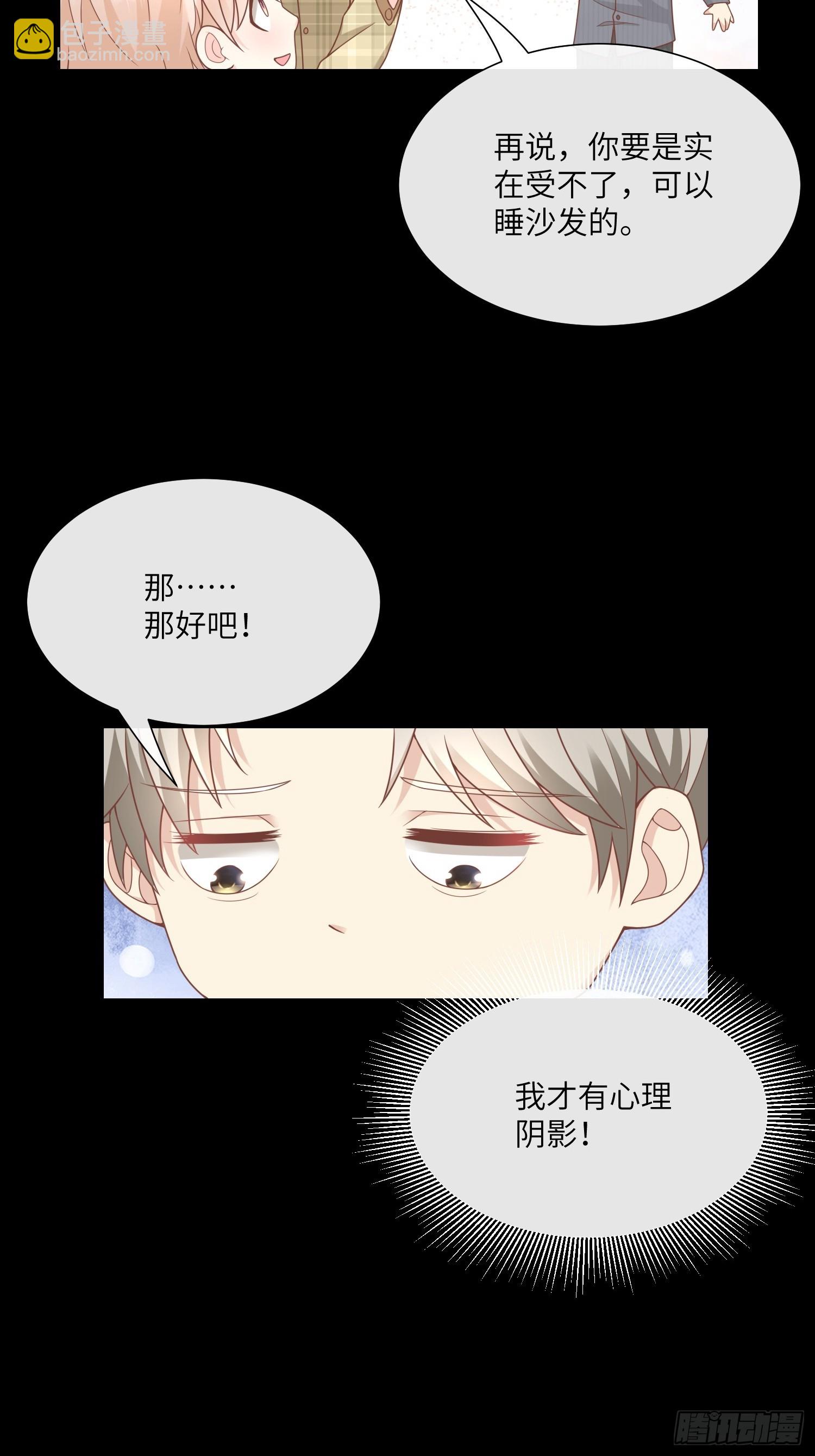 《私宠甜心宝贝》第21话 总裁的心理阴影 第19页