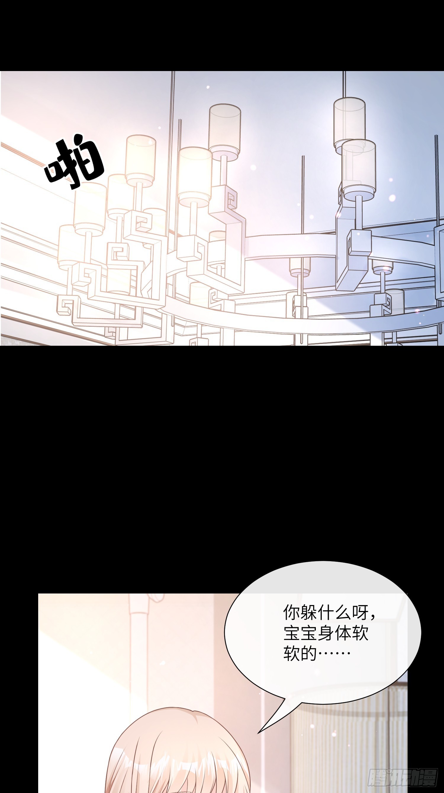 《私宠甜心宝贝》第21话 总裁的心理阴影 第28页