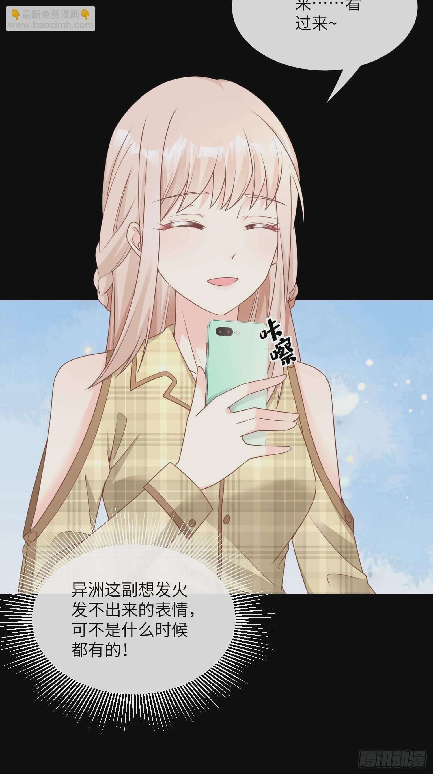 《私宠甜心宝贝》第21话 总裁的心理阴影 第32页