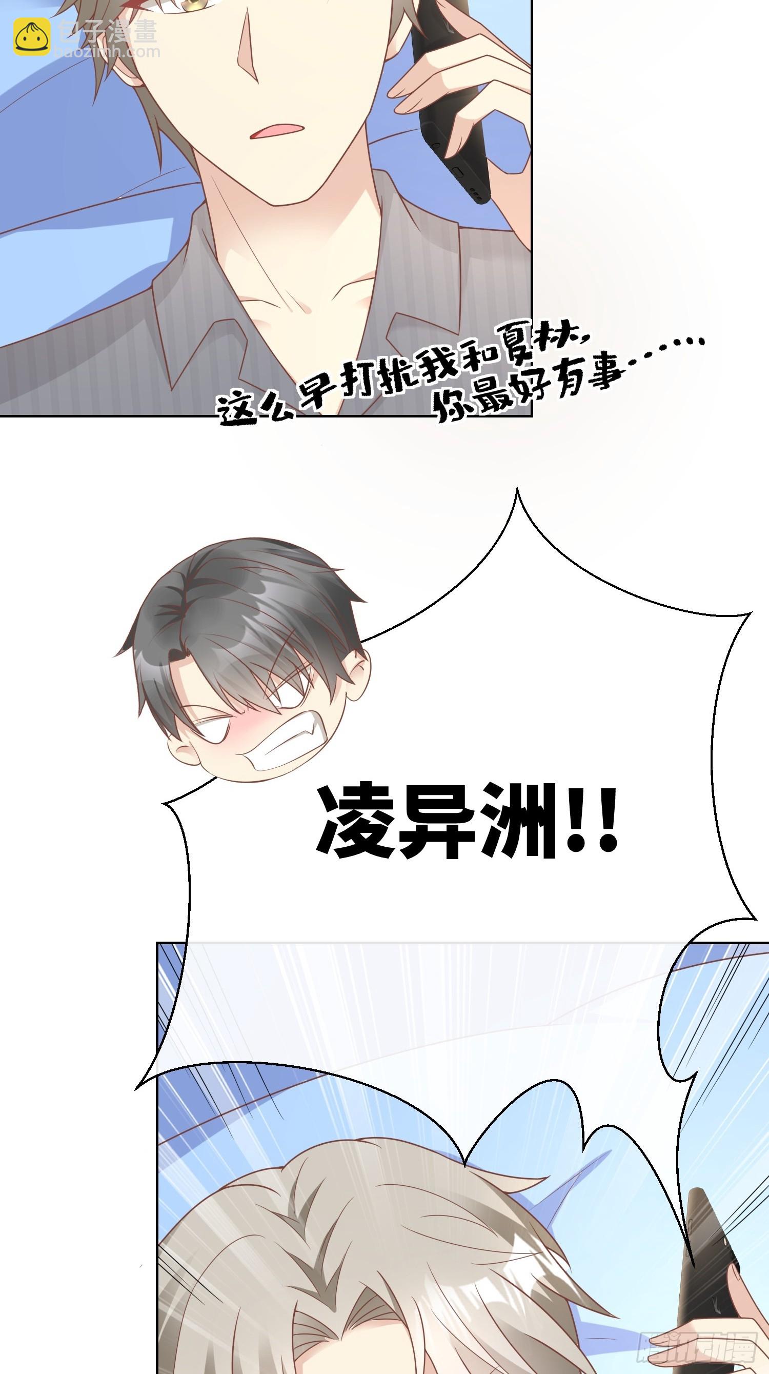 《私宠甜心宝贝》第21话 总裁的心理阴影 第39页