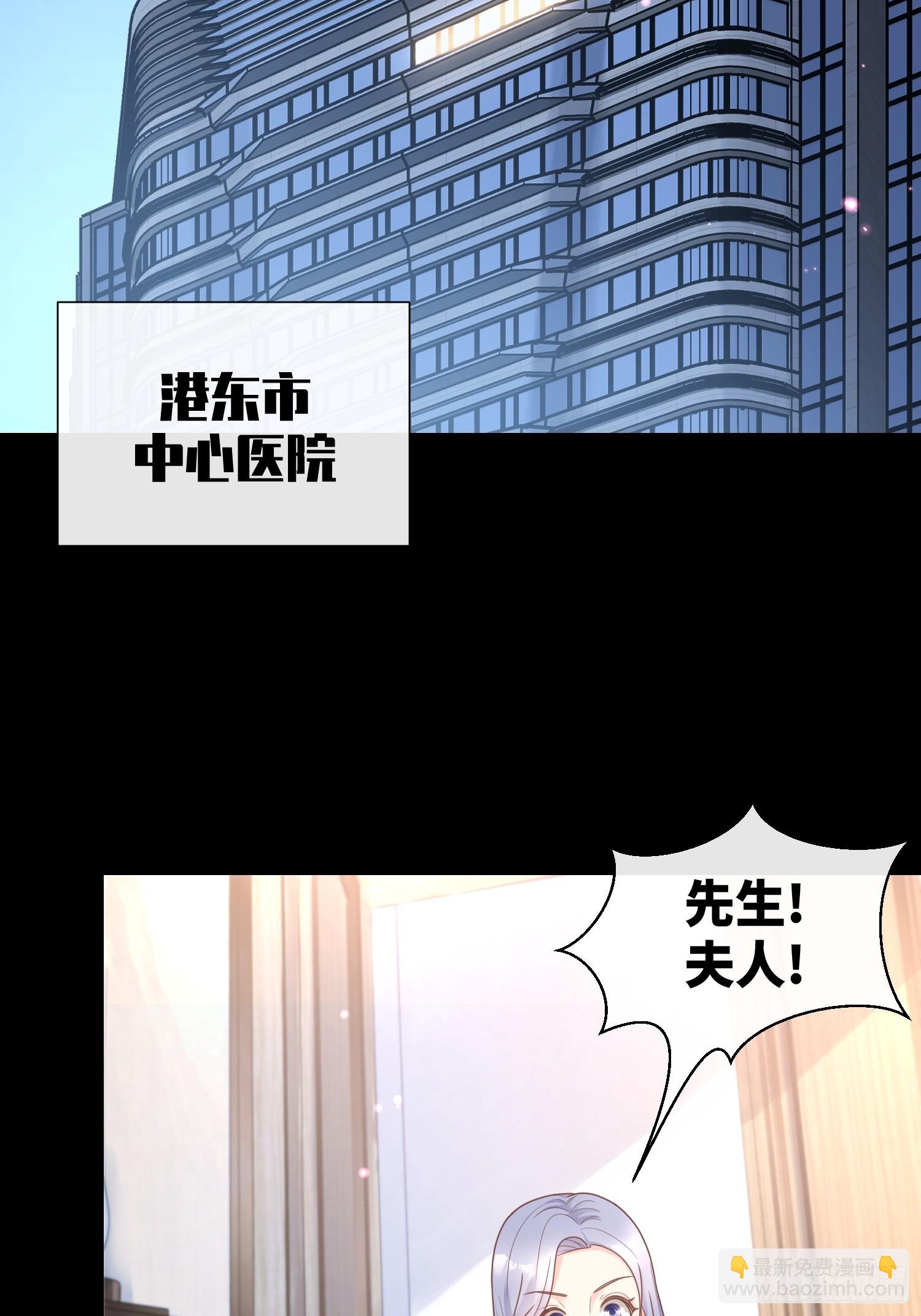 《私宠甜心宝贝》第21话 总裁的心理阴影 第3页