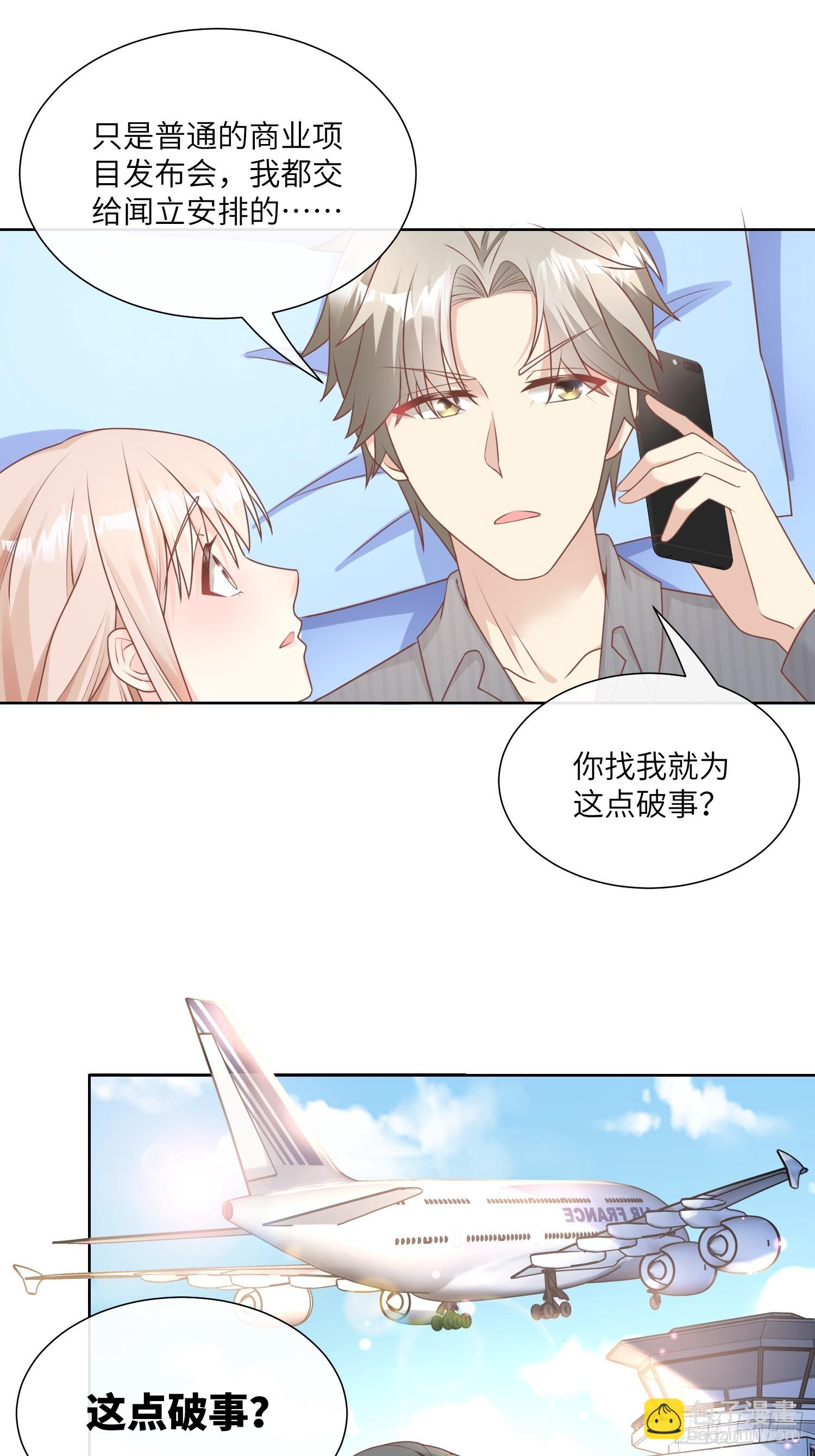 《私宠甜心宝贝》第21话 总裁的心理阴影 第41页