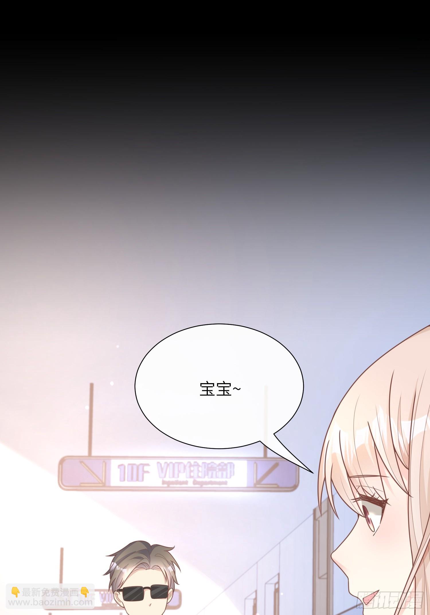 《私宠甜心宝贝》第21话 总裁的心理阴影 第7页