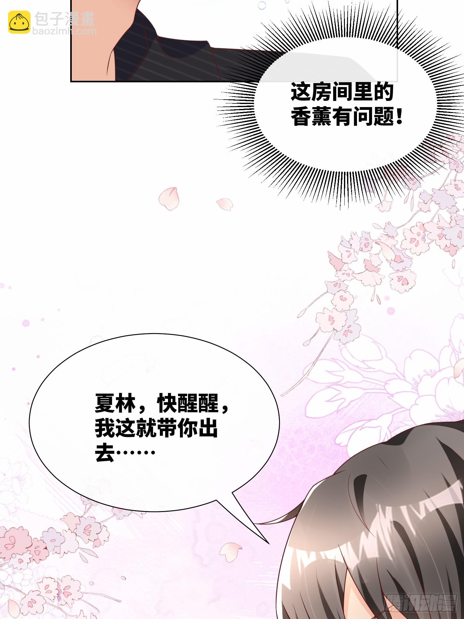 《私宠甜心宝贝》第25话 我们生个双胞胎吧！ 第40页