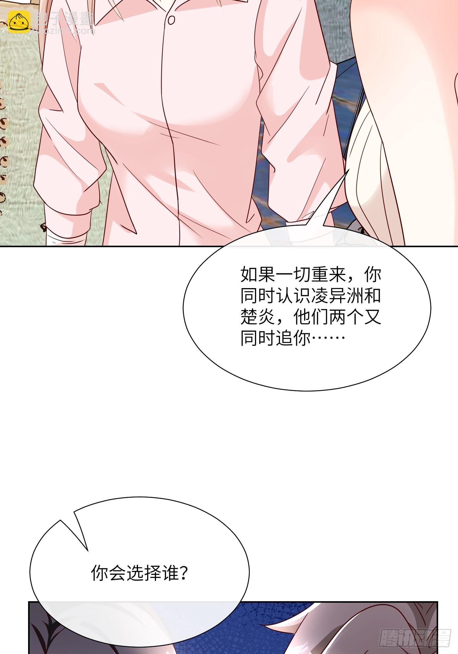 《私宠甜心宝贝》第25话 我们生个双胞胎吧！ 第4页