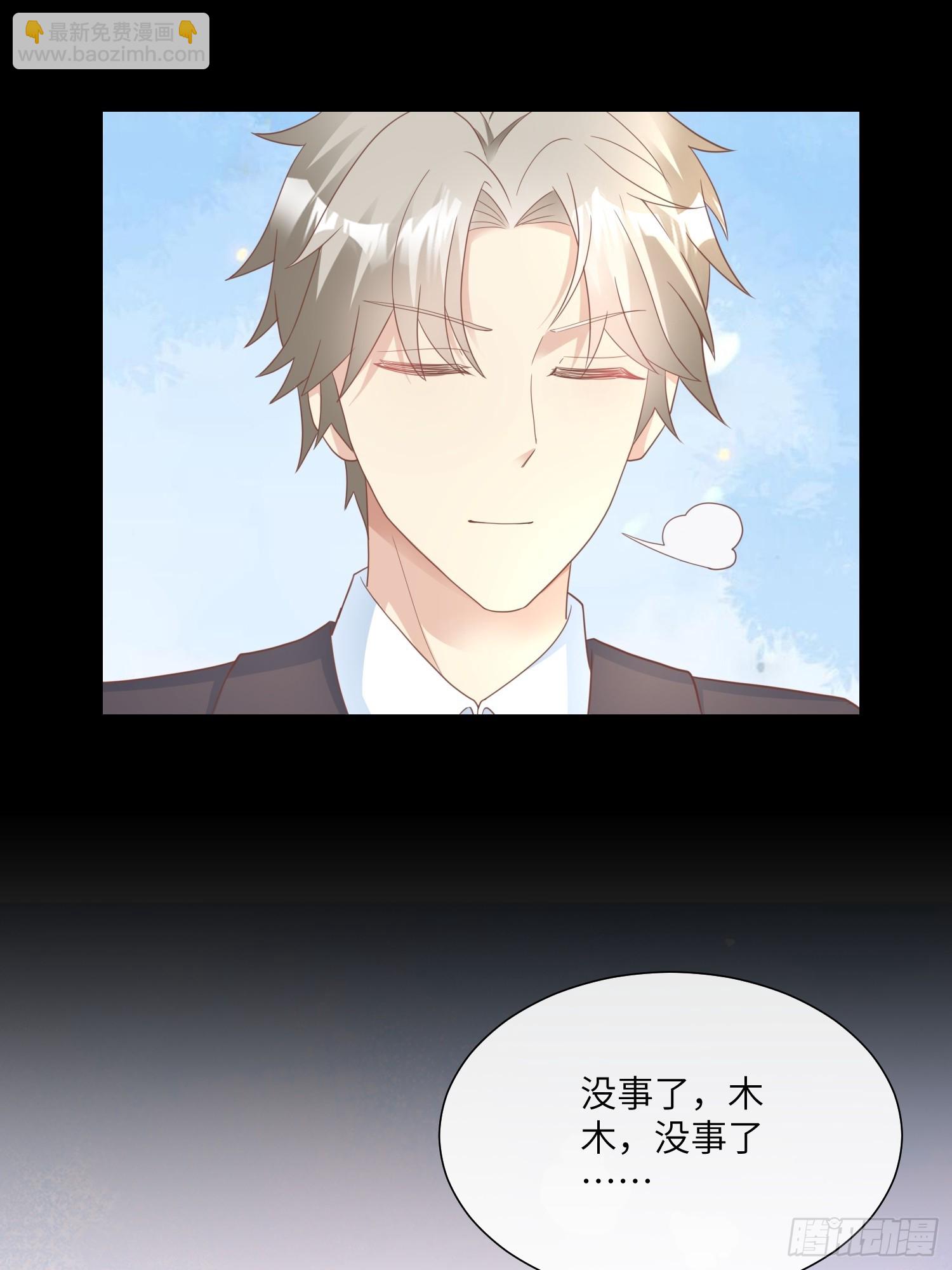 《私宠甜心宝贝》第24话 他们两个你选谁？ 第18页
