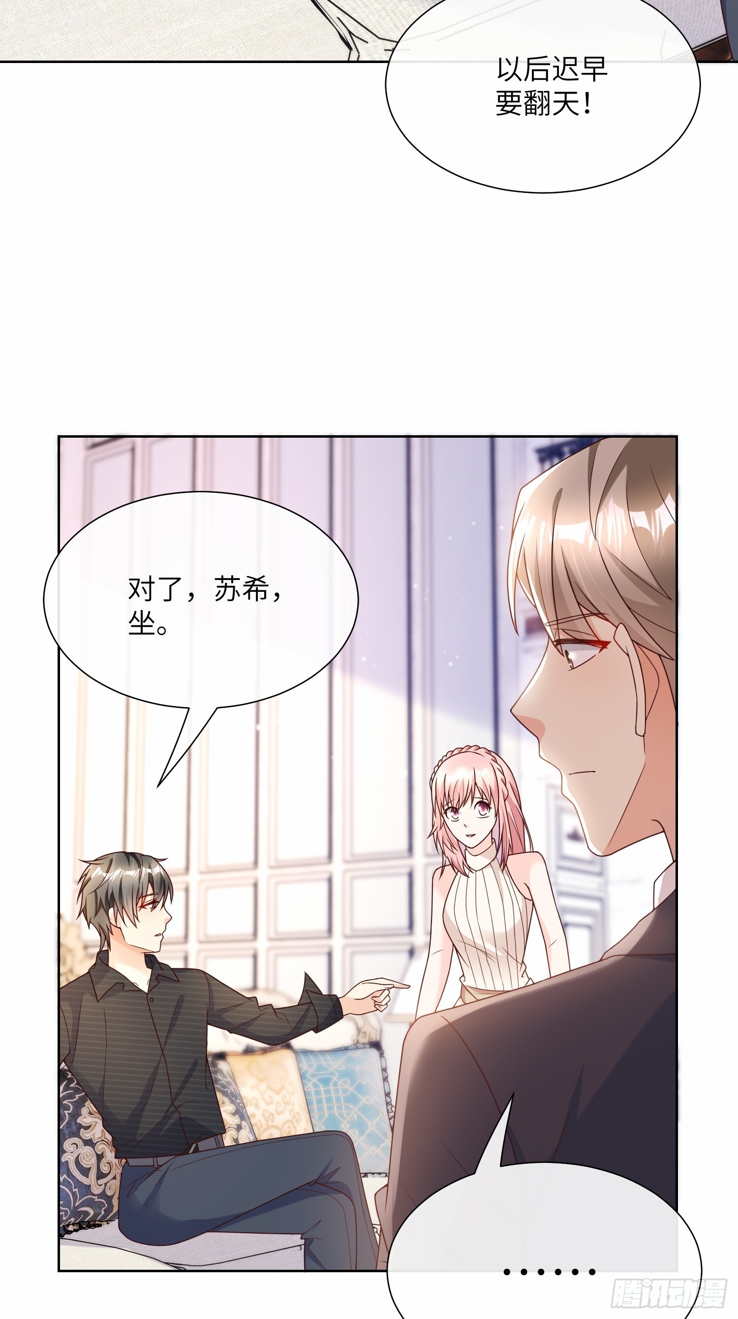 《私宠甜心宝贝》第24话 他们两个你选谁？ 第26页