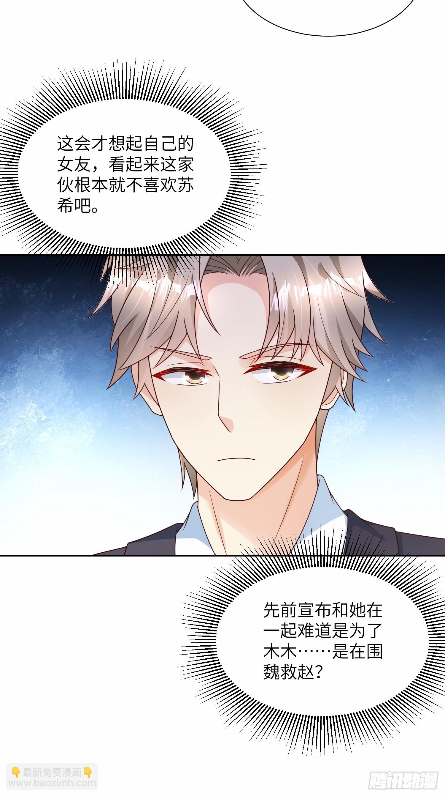 《私宠甜心宝贝》第24话 他们两个你选谁？ 第27页