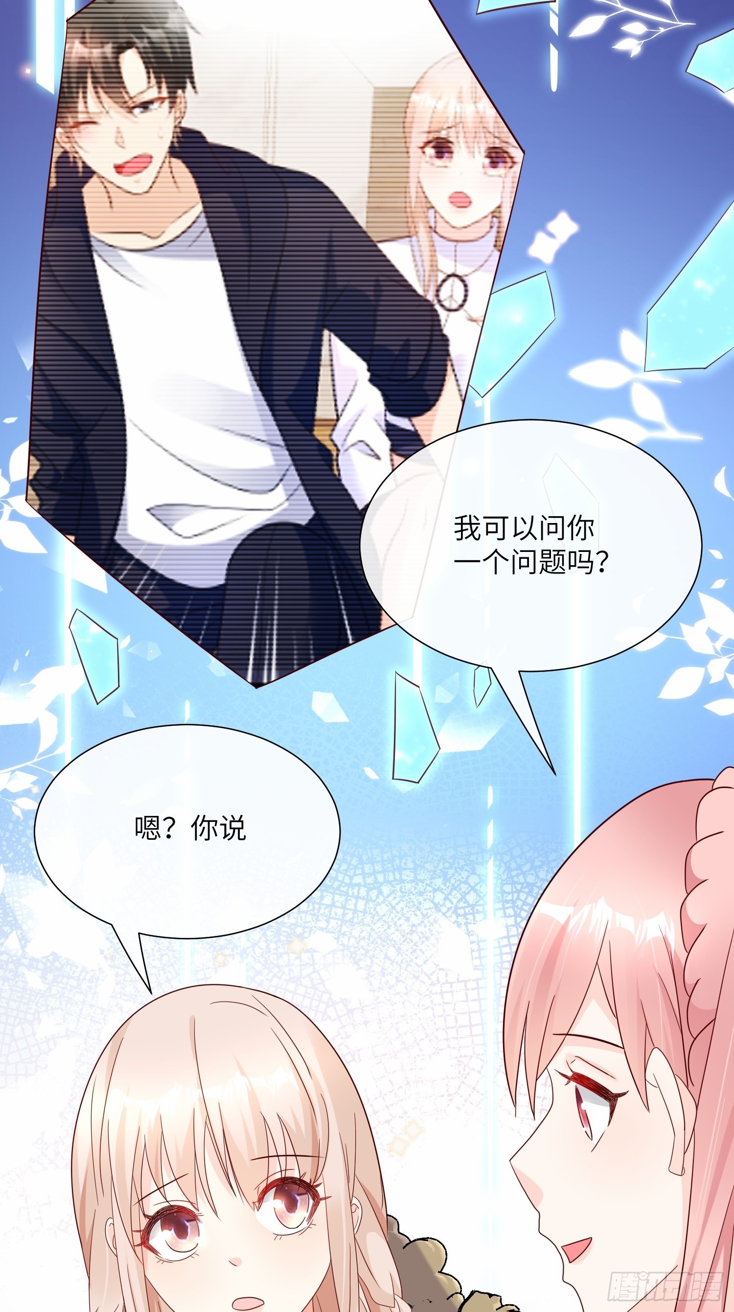 《私宠甜心宝贝》第24话 他们两个你选谁？ 第45页