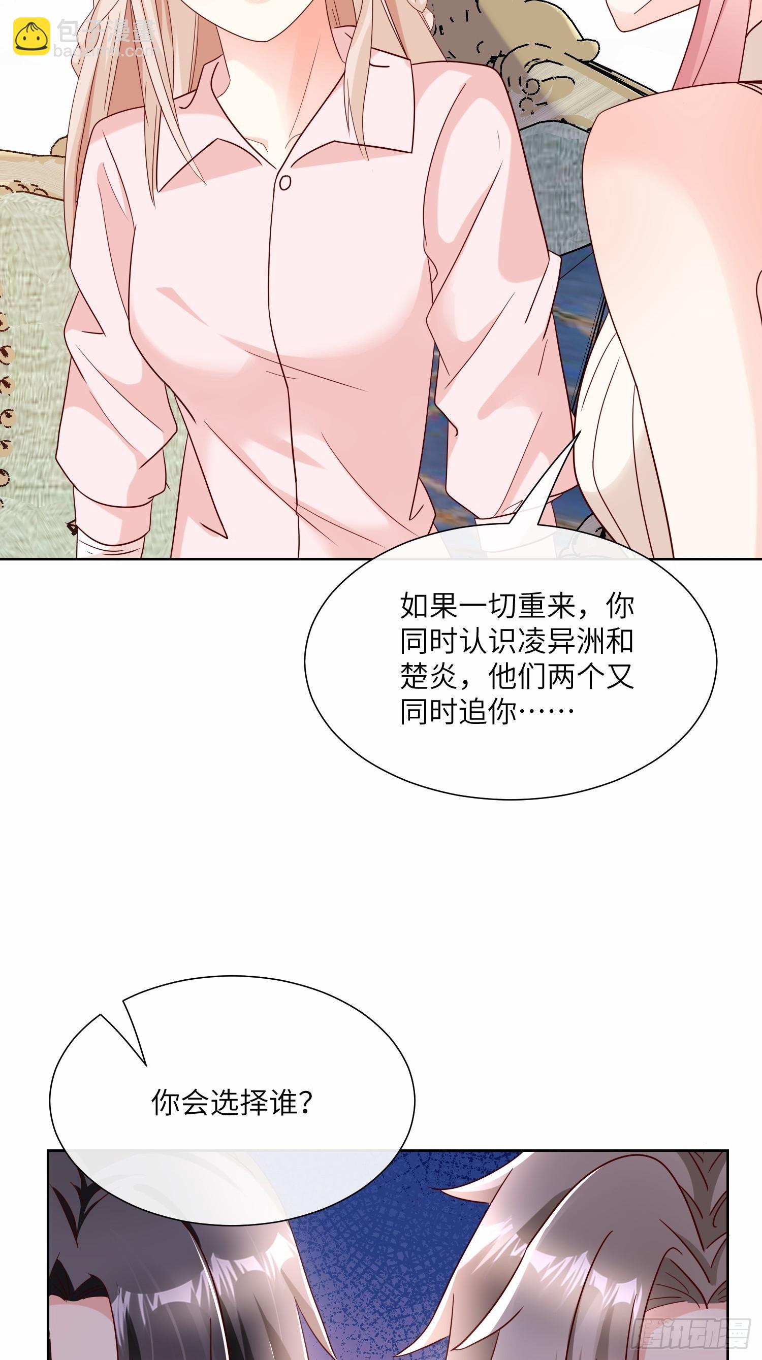 《私宠甜心宝贝》第24话 他们两个你选谁？ 第46页