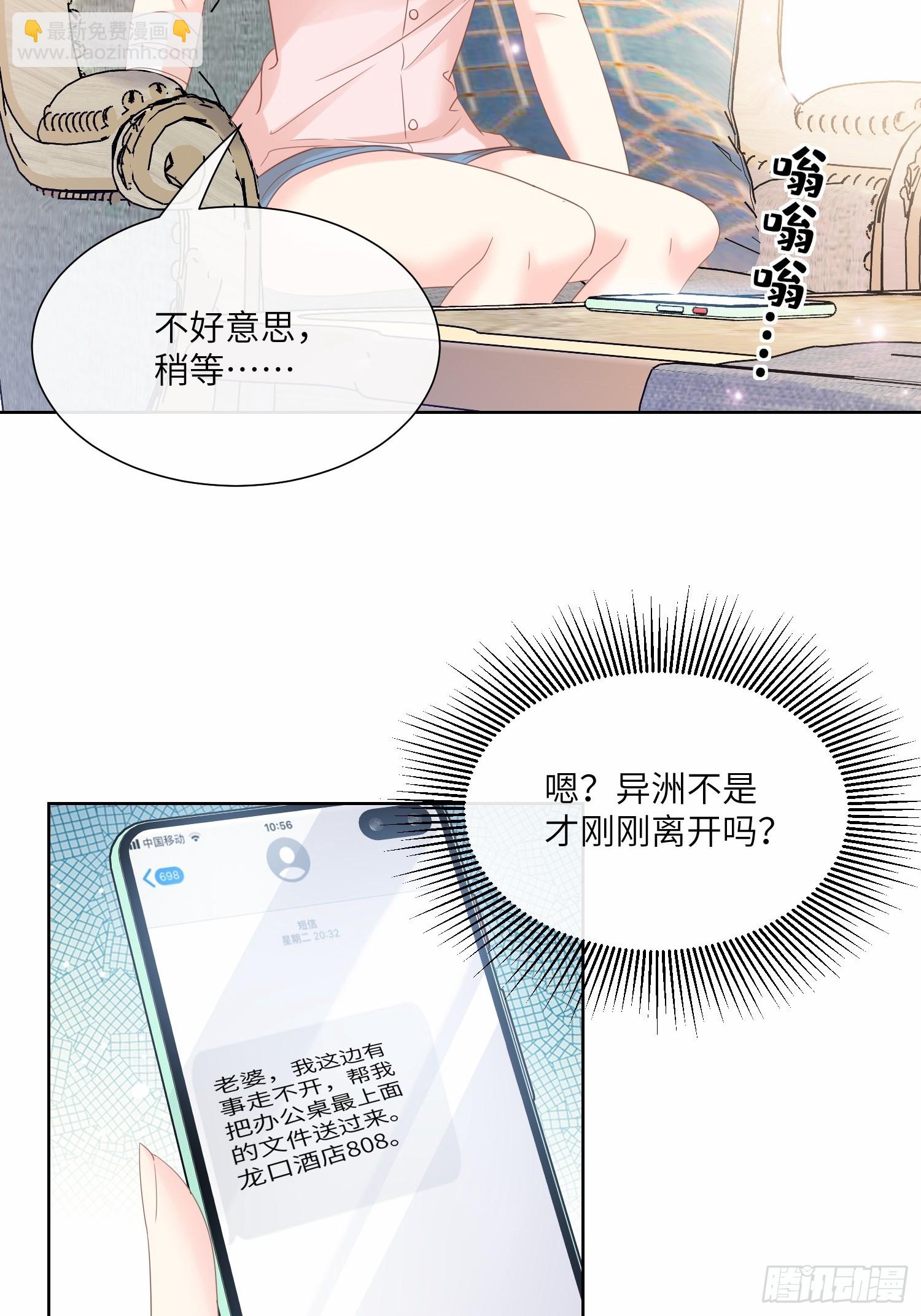 《私宠甜心宝贝》第25话 我们生个双胞胎吧！ 第10页