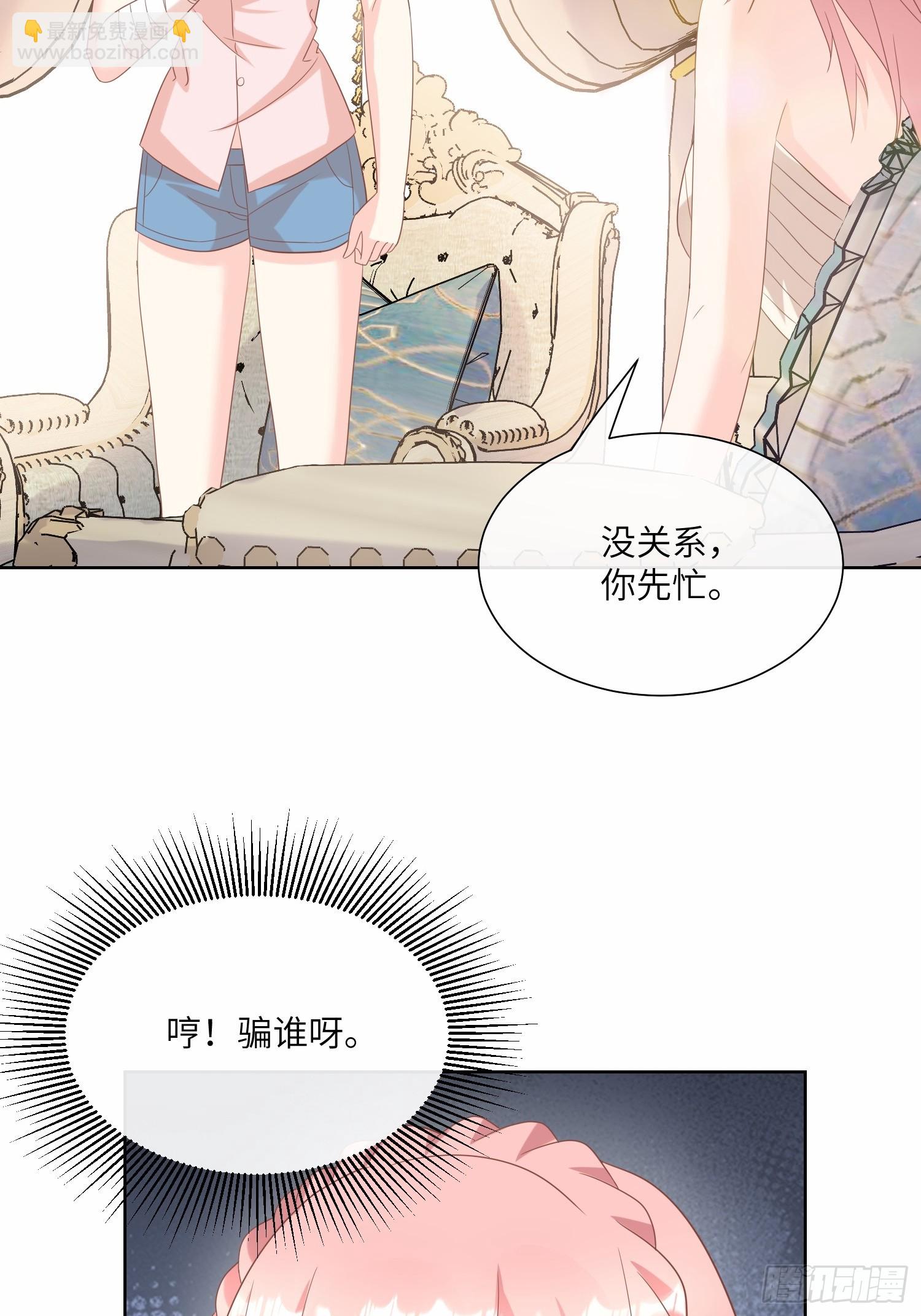 《私宠甜心宝贝》第25话 我们生个双胞胎吧！ 第13页