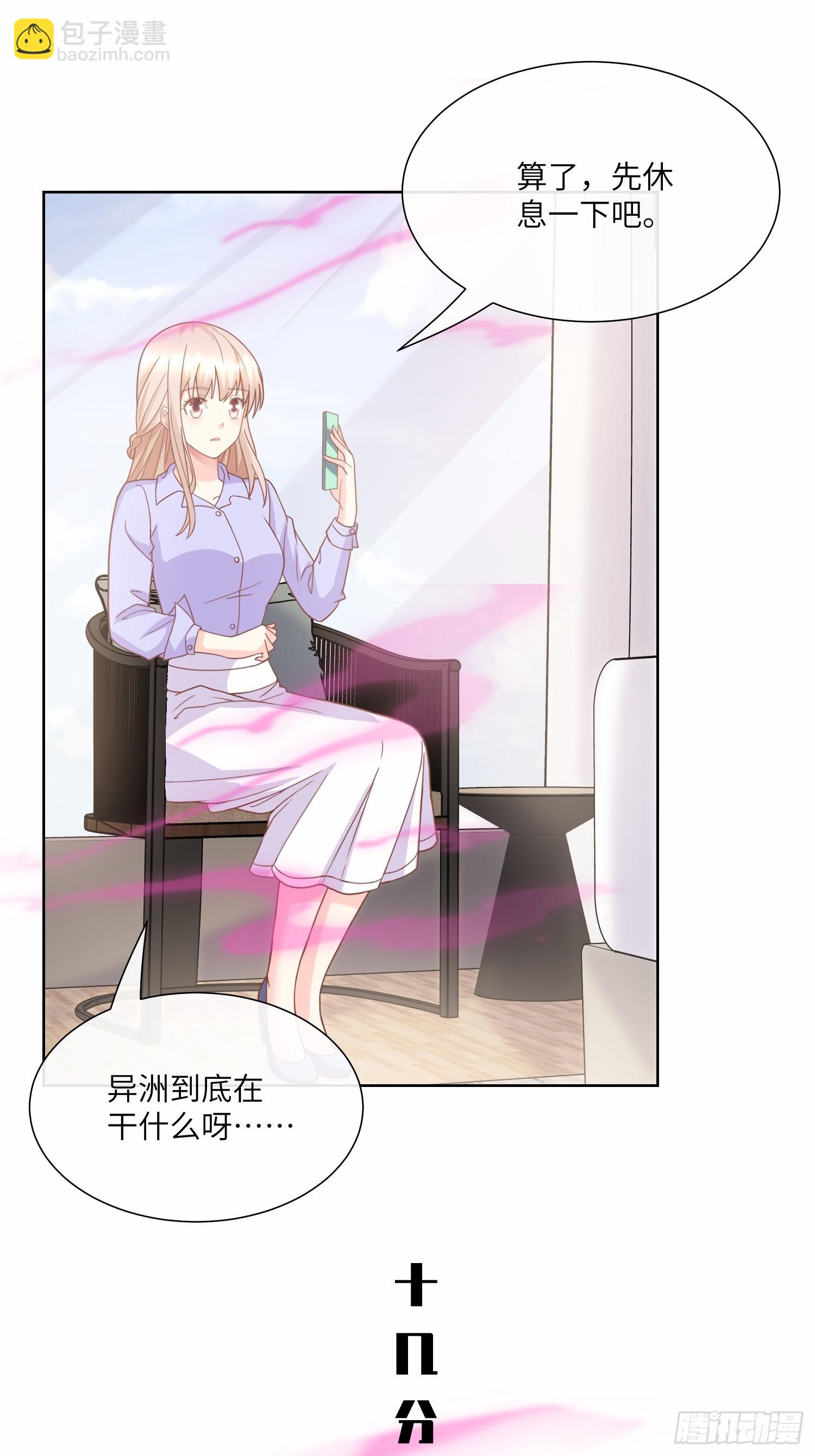 《私宠甜心宝贝》第25话 我们生个双胞胎吧！ 第29页