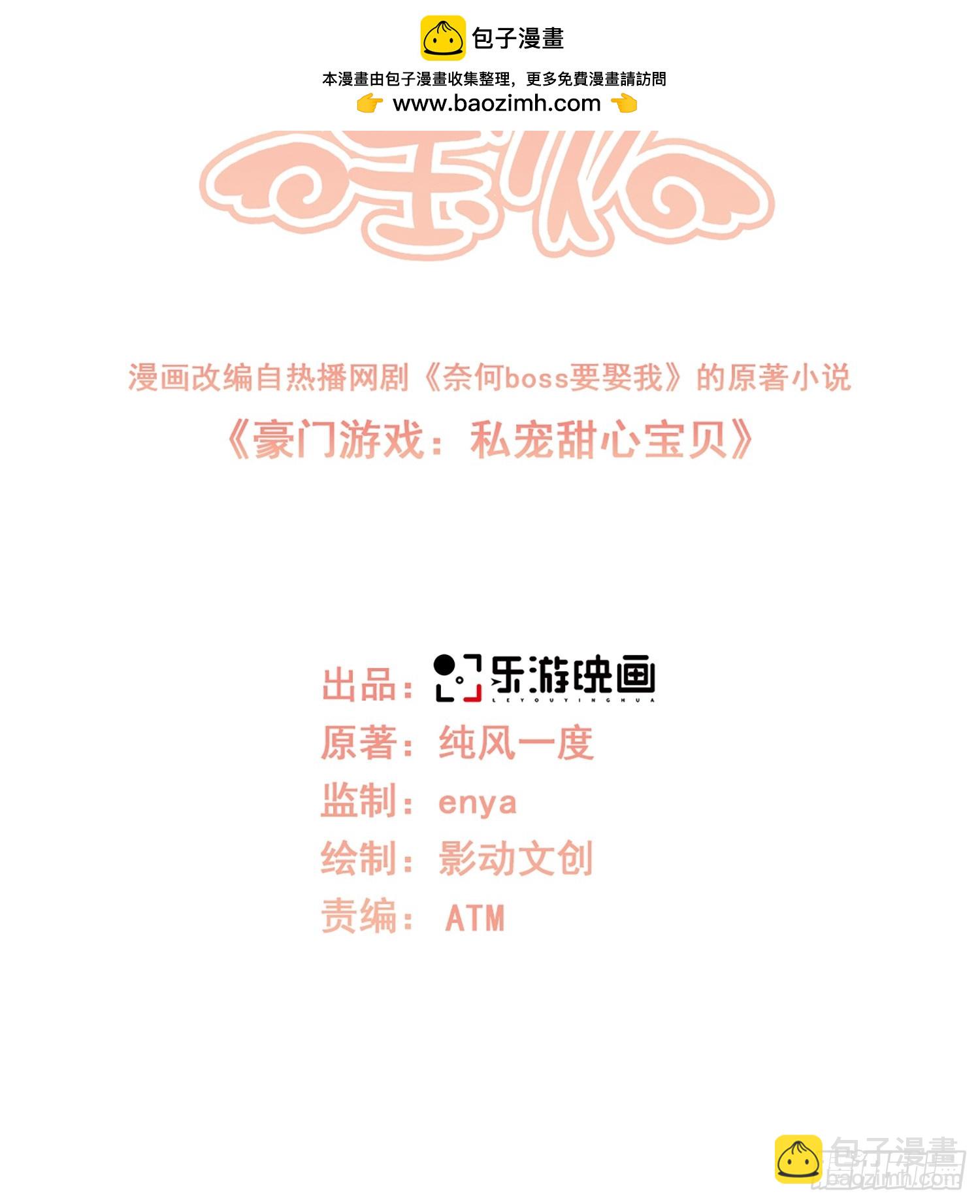 《私宠甜心宝贝》第25话 我们生个双胞胎吧！ 第2页