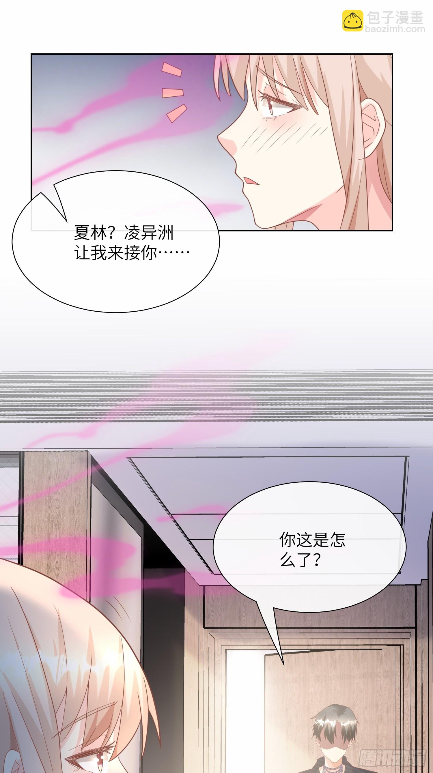 《私宠甜心宝贝》第25话 我们生个双胞胎吧！ 第33页