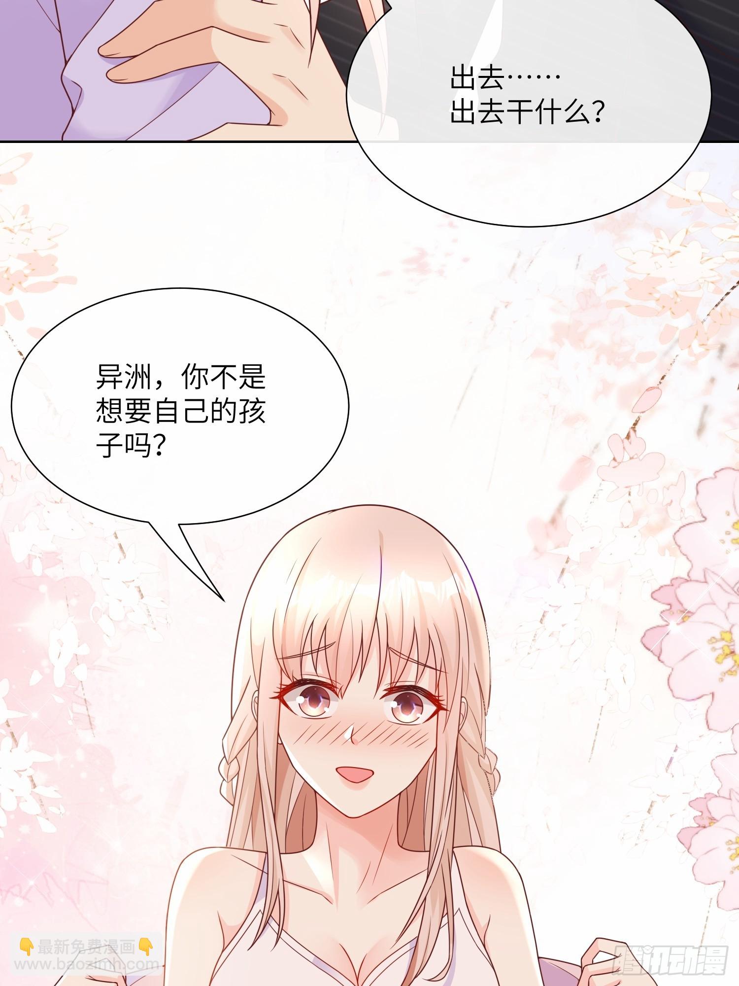 《私宠甜心宝贝》第25话 我们生个双胞胎吧！ 第42页